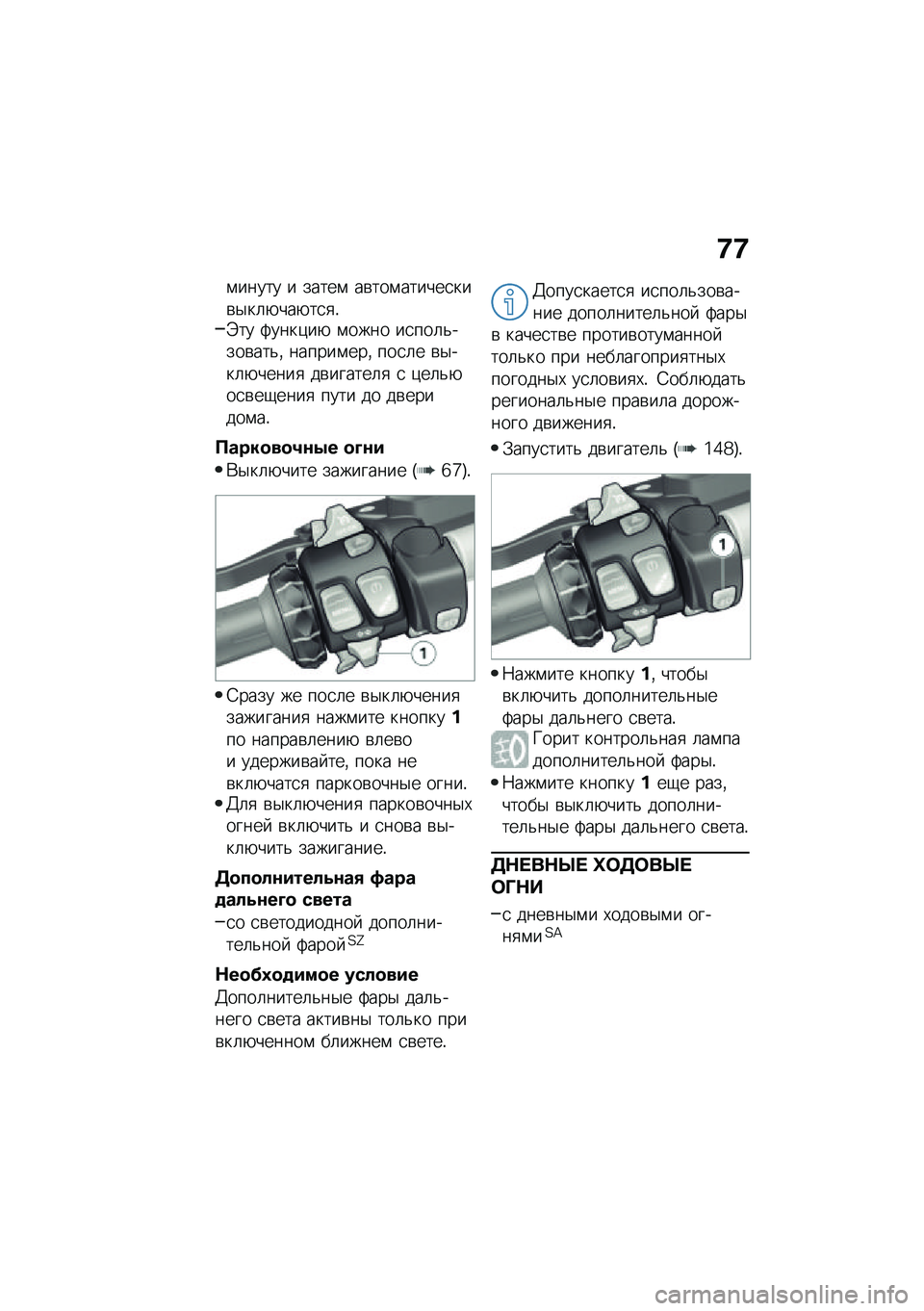 BMW MOTORRAD R 1250 RS 2020  Руководство по эксплуатации (in Russian) �7�7
�\f����� � �����\f ��\b���\f������
���\b�$��	�+���+��
�
�!�E�� �3����)��+ �\f���� ��
���	�&����\b���&�% ������\f���% ���
�	� �\b�$���	�+���