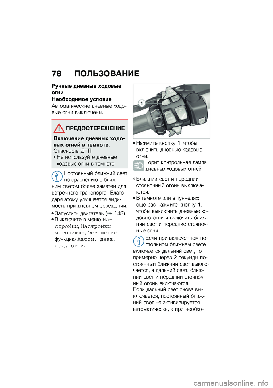 BMW MOTORRAD R 1250 RS 2020  Руководство по эксплуатации (in Russian) �7�A �B�	�C�O�#�	���$�� 
�=��2�\f�.� �
�\f���\f�.� �1�
�
�
��.��
�;�\f�
�$��
��1�
�
���
� ����
���
�A�\b���\f������
��� ����\b��$� �,�����\b�$� ���� �\b�$