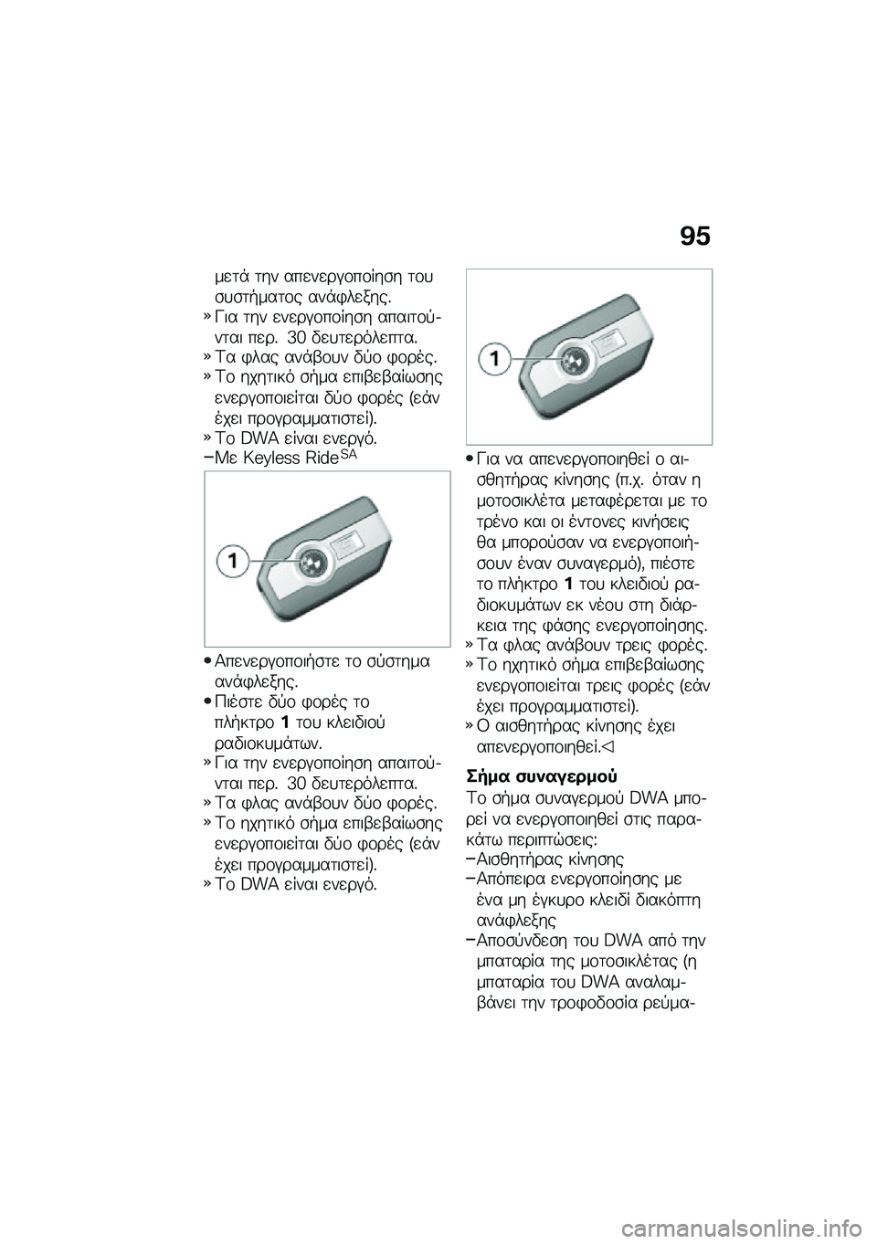 BMW MOTORRAD R 1250 RS 2020  Εγχειρίδιο ιδιοκτήτη (in Greek) �@�0
��
�	�* �	�� ���
��
��#�\f��\f���\b� �	�\f�
�\b�
�\b�	�+���	�\f� ���*�)��
����%�L�� �	�� �
��
��#�\f��\f���\b� �����	�\f�!�.��	�� ��
��% �_�g �"�
�
�	�
��