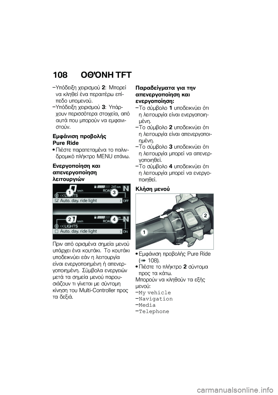 BMW MOTORRAD R 1250 RS 2020  Εγχειρίδιο ιδιοκτήτη (in Greek) ���? �#�]�M�� �C�D�C
�v���"�
��� ��
����\b��\f�!�&�U �W��\f��
��� �����
� ��� ��
����	��� �
���.��
�"�\f �
��\f��
��\f�!�%�v���"�
��� ��
����\b��\f�!�