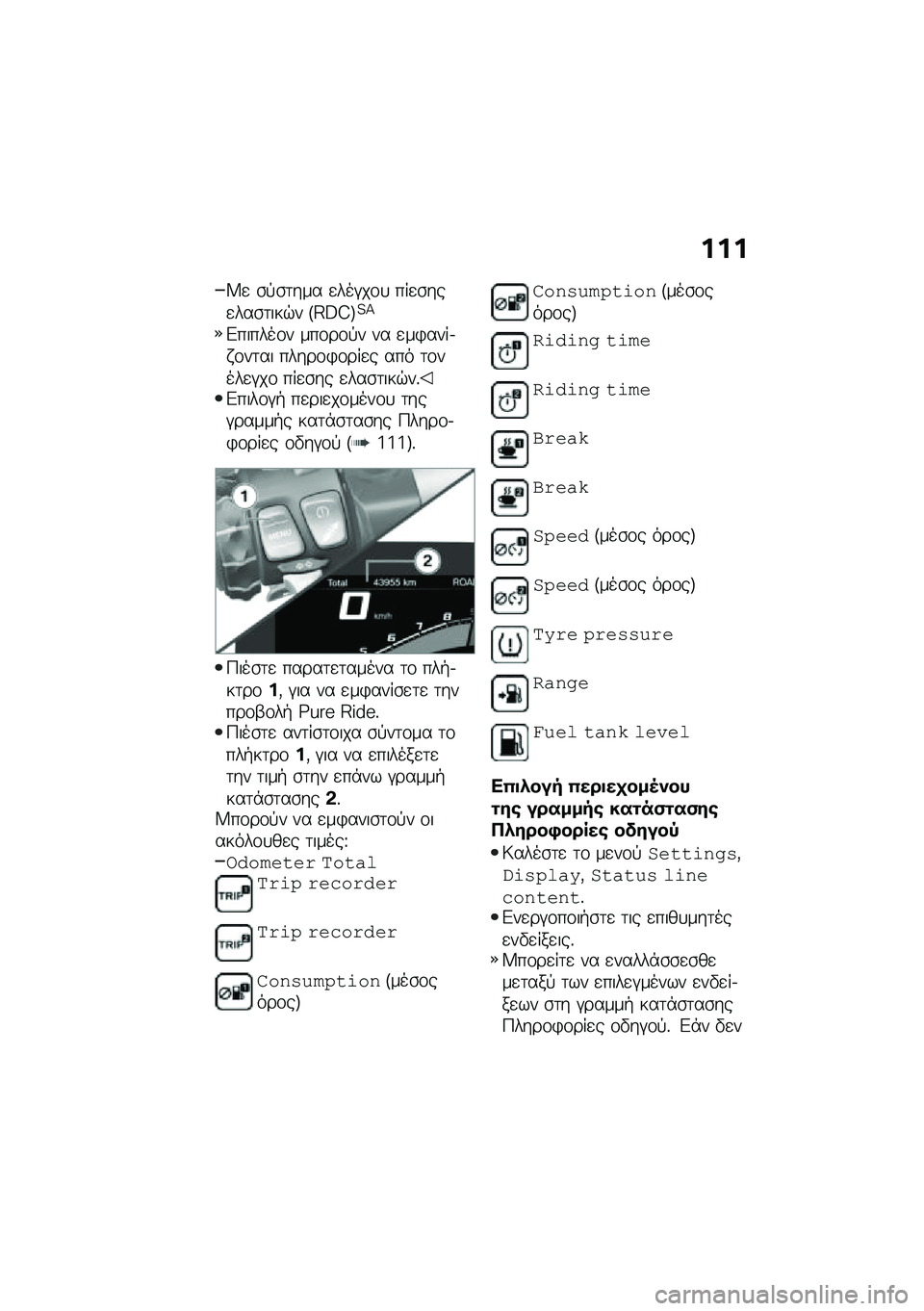 BMW MOTORRAD R 1250 RS 2020  Εγχειρίδιο ιδιοκτήτη (in Greek) ���
�W�
 �\b�!�\b�	��� �
���#��\f�
 ���
�\b���
���\b�	���$� �F�E�B�A�G�?�>
�&������\f� ���\f��\f�!� �� �
��)����.� �\f��	�� �����\f�)�\f���
� ��� �	�\f�