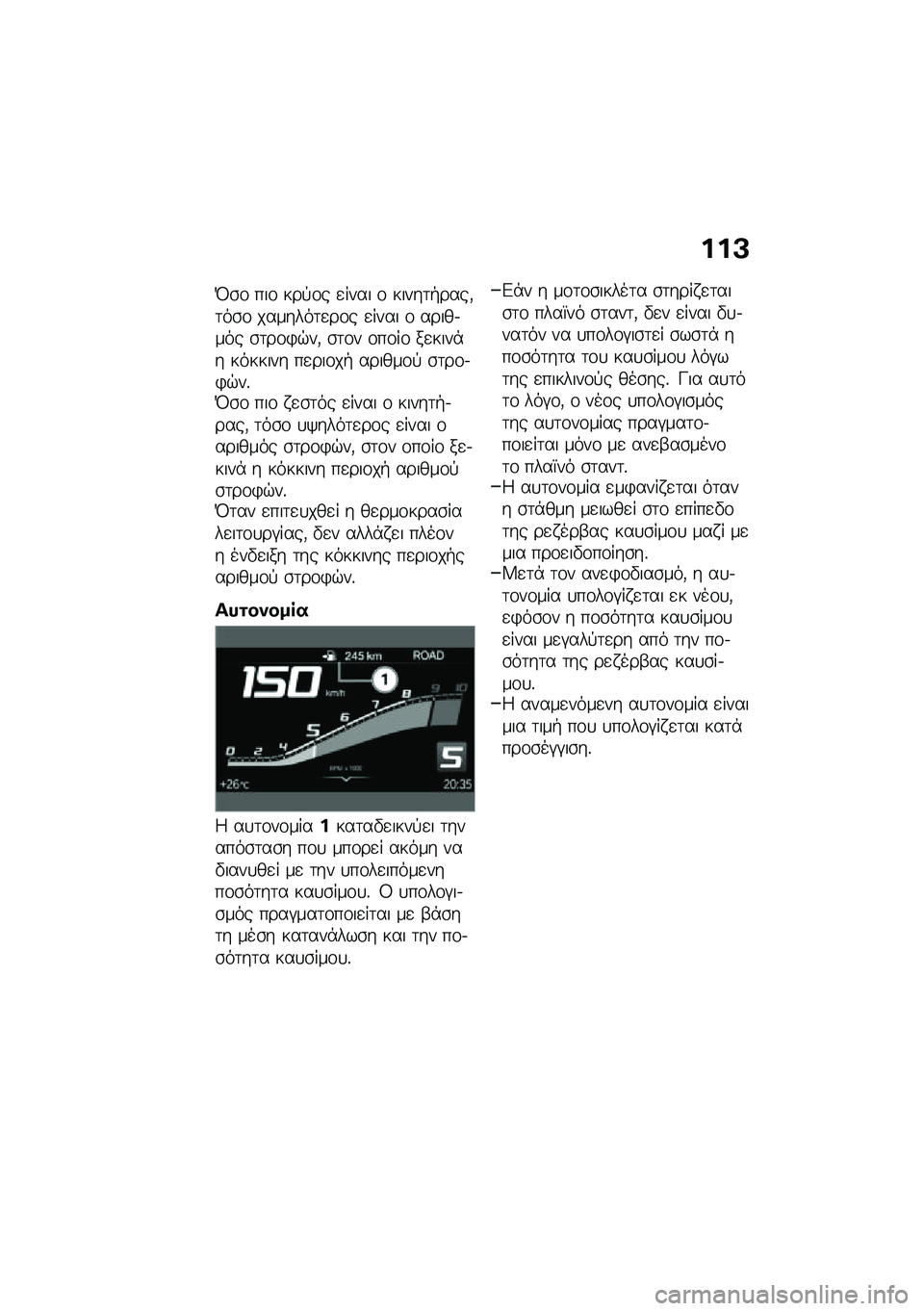 BMW MOTORRAD R 1250 RS 2020  Εγχειρίδιο ιδιοκτήτη (in Greek) ���A
�I�\b�\f ���\f ���!�\f� �
���� �\f �����	�+����(�	��\b�\f �������	�
��\f� �
���� �\f �����.��� �\b�	��\f�)�$��( �\b�	�\f� �\f��\f��\f ��
����*� ��