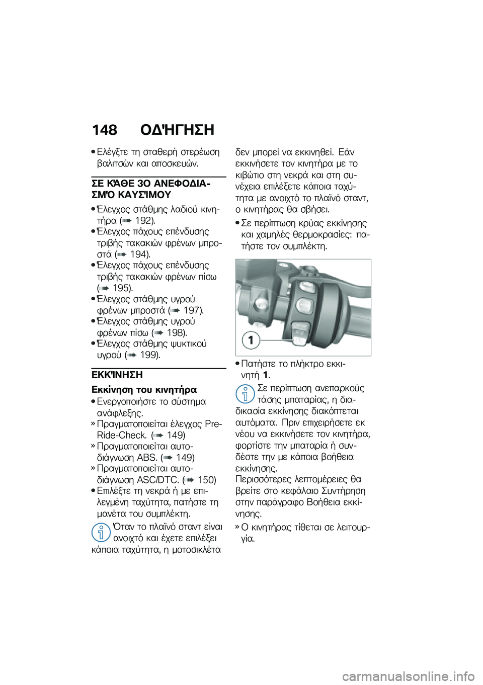 BMW MOTORRAD R 1250 RS 2020  Εγχειρίδιο ιδιοκτήτη (in Greek) ��*�? �#�$�e����
�&���#��	�
 �	� �\b�	���
��+ �\b�	�
����\b��-����	�\b�$� ��� ���\f�\b��
�
�$��%
�� �!�=�]� �A�# ����S�#�$� ��6��9�M �!��;��%�9�#�;
�M��
�#��\f�