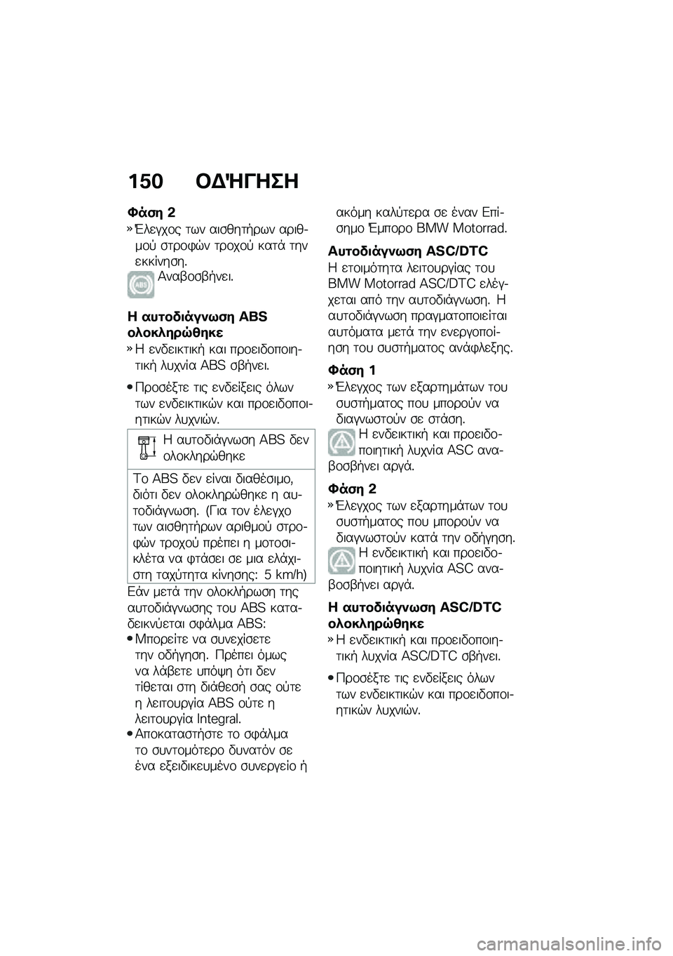BMW MOTORRAD R 1250 RS 2020  Εγχειρίδιο ιδιοκτήτη (in Greek) ��0� �#�$�e����
�S��)� �&
�M��
�#��\f� �	�� ���\b���	�+��� �����.��\f�! �\b�	��\f�)�$� �	��\f��\f�! ���	�* �	���
������\b��%�1���-�\f�\b�-�+��
��%
� ���\f