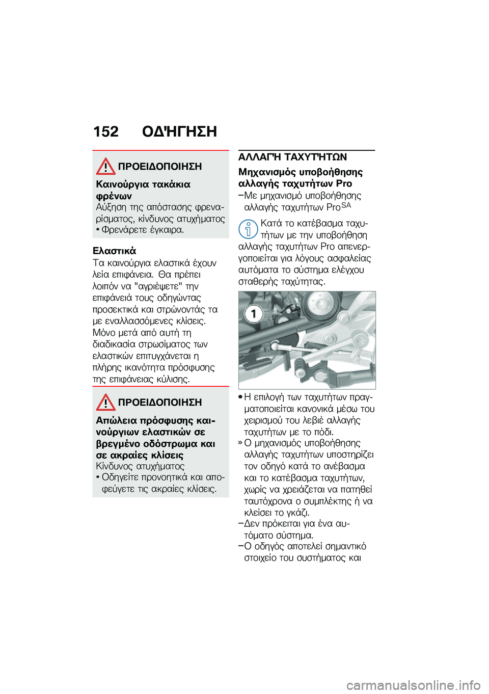 BMW MOTORRAD R 1250 RS 2020  Εγχειρίδιο ιδιοκτήτη (in Greek) ��0�& �#�$�e����
�3�<�#�� �$�#�3�#� ���
�!��
���,���
� �\f�����
��+��5��:��1�!���\b� �	�� ����\b�	��\b�� �)��
���.���\b���	�\f��( ����"�
��\f� ��	�
��+