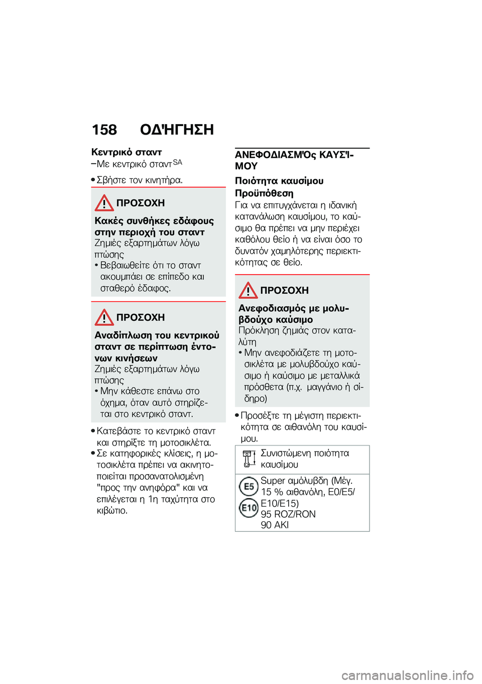BMW MOTORRAD R 1250 RS 2020  Εγχειρίδιο ιδιοκτήτη (in Greek) ��0�? �#�$�e����
�!���\f��
�� �)�\f���\f
�W�
 ��
��	���� �\b�	���	�?�>
�2�-�+�\b�	�
 �	�\f� �����	�+���%
�3�<�#��#�L�
�!���5�\b �)���4����\b ����+���\b�)�\f��