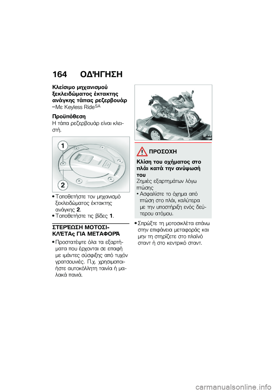 BMW MOTORRAD R 1250 RS 2020  Εγχειρίδιο ιδιοκτήτη (in Greek) ��2�* �#�$�e����
�!�.���)�
�� ���
���
�)���,�/���.��
��7���\f��\b �5��\f���\f��\b�������\b �\f��(��\b ���p���-����
�W�
 �o�R�a�`�R�\�\ �E�P��R�?�>
�3���~�(