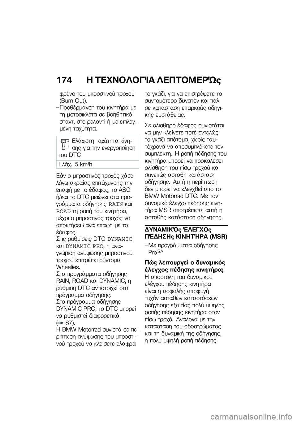 BMW MOTORRAD R 1250 RS 2020  Εγχειρίδιο ιδιοκτήτη (in Greek) ��8�* � �1��L��#�d�#��%� �d��3�1�#�9��<�f�\b
�)����\f �	�\f�
 ����\f�\b�	���\f�! �	��\f��\f�!�F��m��N �V�m��G�%�9��\f�������\b� �	�\f�
 �����	�+�� ��
�	� ��\f�	�\