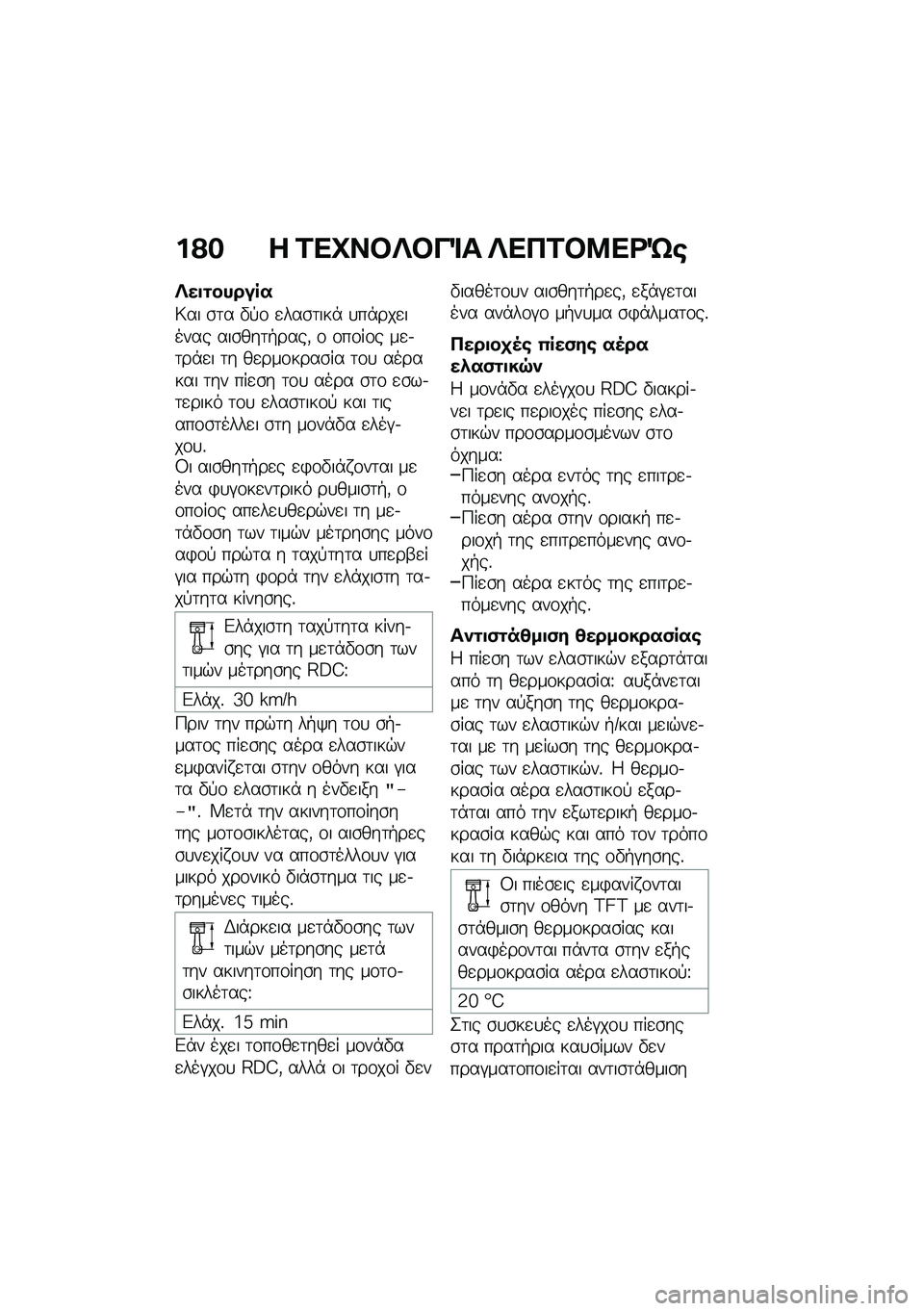 BMW MOTORRAD R 1250 RS 2020  Εγχειρίδιο ιδιοκτήτη (in Greek) ��?� � �1��L��#�d�#��%� �d��3�1�#�9��<�f�\b
�d��
�\f������
�7�� �\b�	� �"�!�\f �
���\b�	���* �
��*���
����� ���\b���	�+����( �\f �\f��\f��\f� ��
�.�	��*�
� 