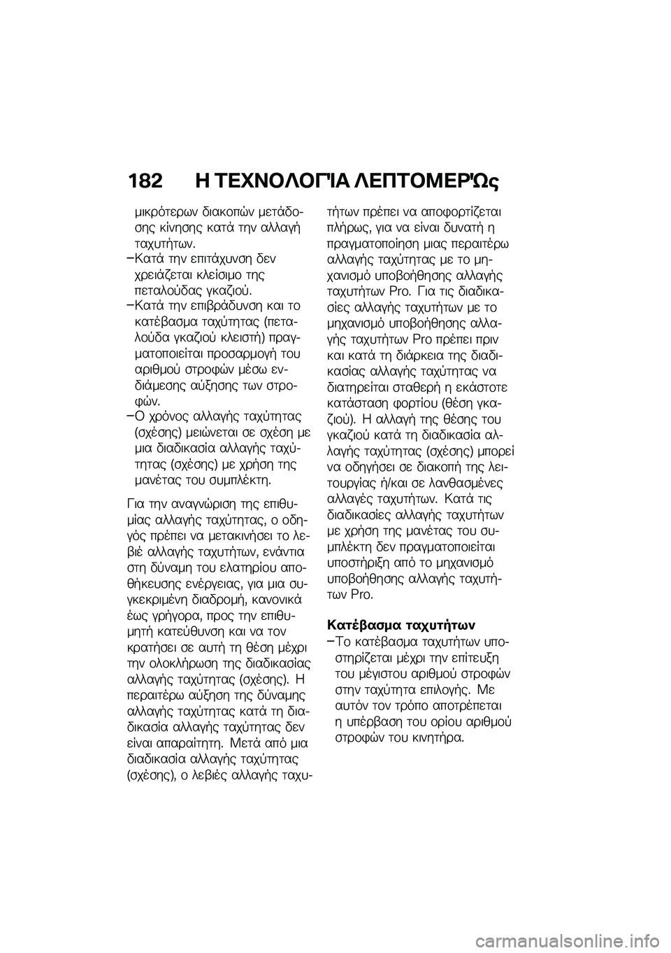 BMW MOTORRAD R 1250 RS 2020  Εγχειρίδιο ιδιοκτήτη (in Greek) ��?�& � �1��L��#�d�#��%� �d��3�1�#�9��<�f�\b
������	�
��� �"����\f��$� ��
�	�*�"�\f�.�\b�� �����\b�� ���	�* �	�� �����#�+�	���
�	�+�	���%�7��	�* �	�� �
��