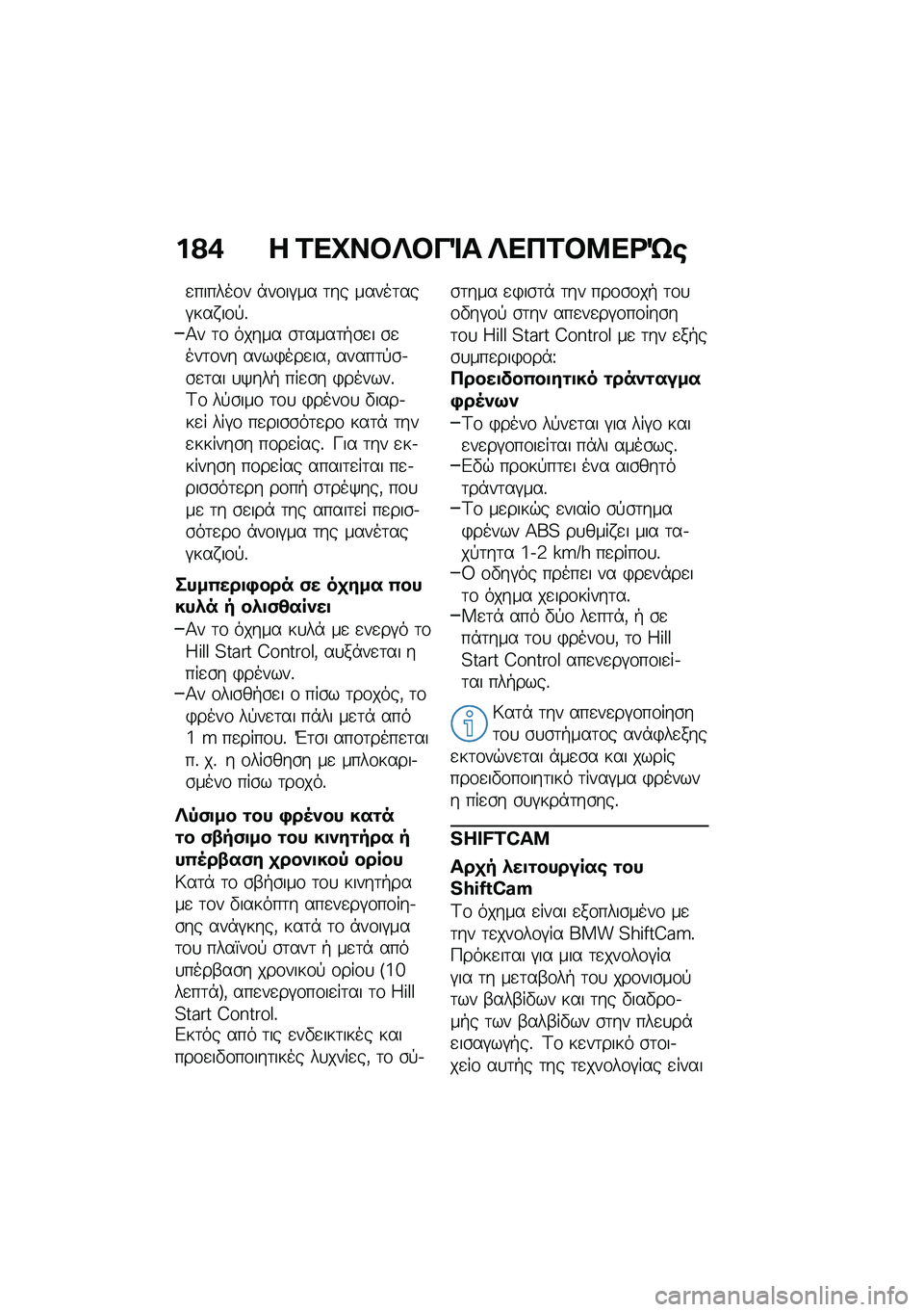 BMW MOTORRAD R 1250 RS 2020  Εγχειρίδιο ιδιοκτήτη (in Greek) ��?�* � �1��L��#�d�#��%� �d��3�1�#�9��<�f�\b
�
������\f� �*��\f��#�� �	�� �����	���#��� ��\f�!�%�1� �	�\f ����� �\b�	����	�+�\b�
� �\b�
���	�\f�� ����)��