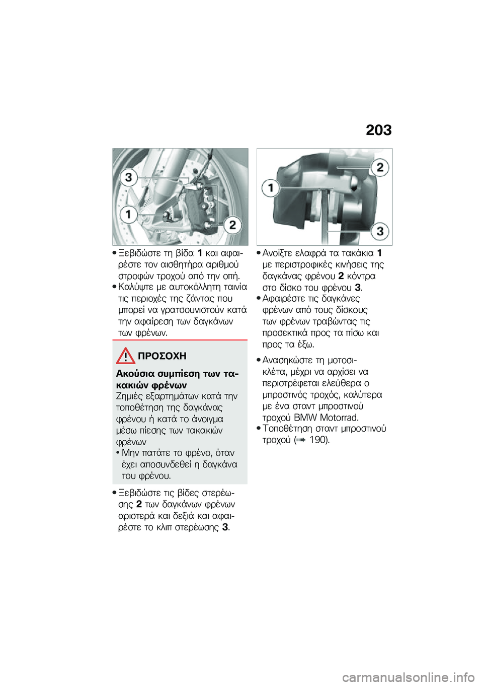 BMW MOTORRAD R 1250 RS 2020  Εγχειρίδιο ιδιοκτήτη (in Greek) �&��A
�x�
�-��"�$�\b�	�
 �	� �-��"����� ��)���.���\b�	�
 �	�\f� ���\b���	�+�� ������\f�!�\b�	��\f�)�$� �	��\f��\f�! ��� �	�� �\f��+�%�7���!�/�	�
 ��
 ��
�	�\f�