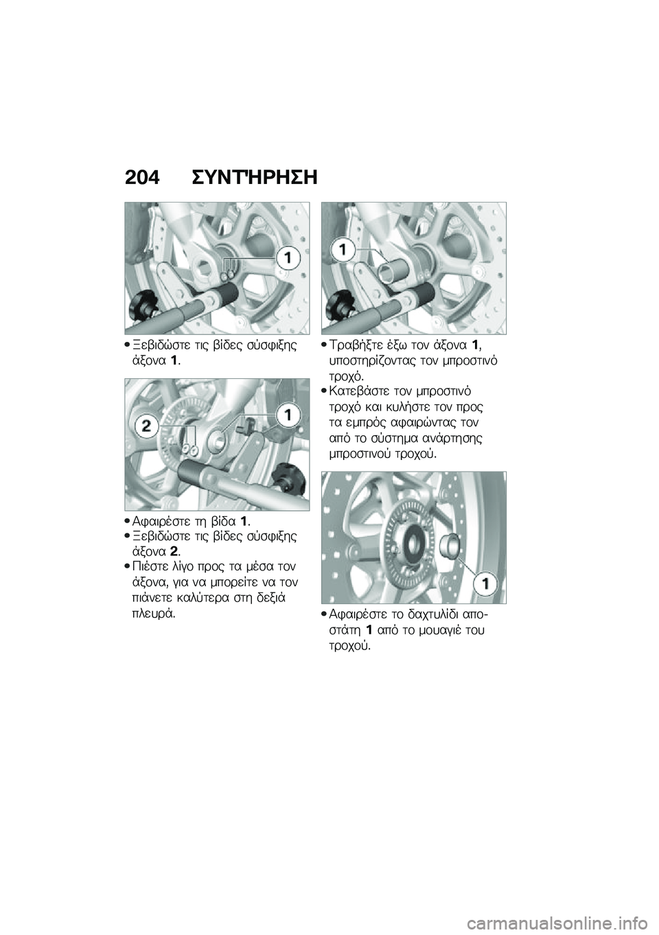 BMW MOTORRAD R 1250 RS 2020  Εγχειρίδιο ιδιοκτήτη (in Greek) �&��* ��;��1�e�<���
�x�
�-��"�$�\b�	�
 �	�� �-��"�
� �\b�!�\b�)�����*��\f����%
�1�)�����\b�	�
 �	� �-��"���%�x�
�-��"�$�\b�	�
 �	�� �-��"�
� �\b�!�\b�)�����*��\f�