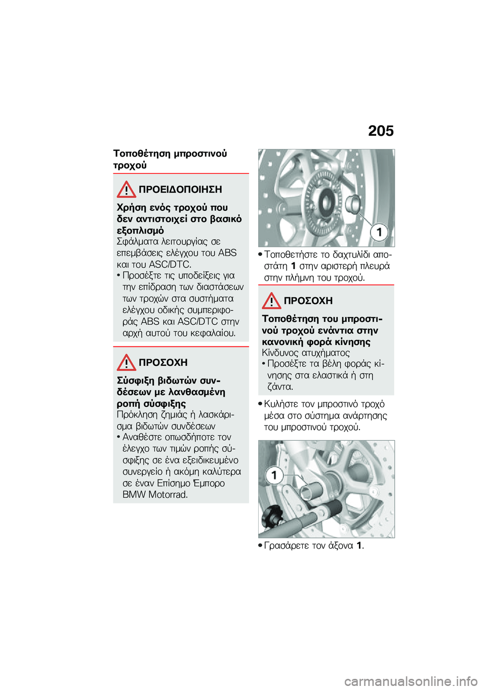 BMW MOTORRAD R 1250 RS 2020  Εγχειρίδιο ιδιοκτήτη (in Greek) �&��0
�1��(��4�5�\f��)� ��(���)�\f�
���,�\f���
��,
�3�<�#�� �$�#�3�#� ���
�L���)� ����\b �\f���
��, �(����� ���\f�
�)�\f��
�
�� �)�\f� �-��)�
����/��(�.�
�)�