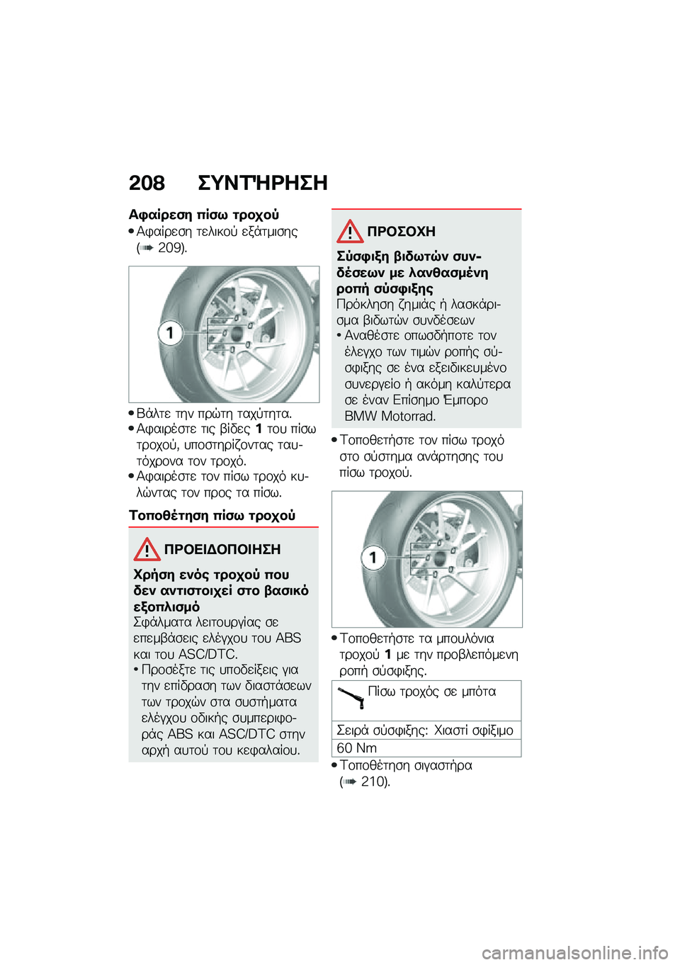 BMW MOTORRAD R 1250 RS 2020  Εγχειρίδιο ιδιοκτήτη (in Greek) �&��? ��;��1�e�<���
��+�����)� �(��)�: �\f���
��,
�1�)����
�\b� �	�
����\f�! �
��*�	���\b���F�f�g�b�G�%
�k�*��	�
 �	�� ���$�	� �	���!�	��	��%�1�)�����\b�	�
 �