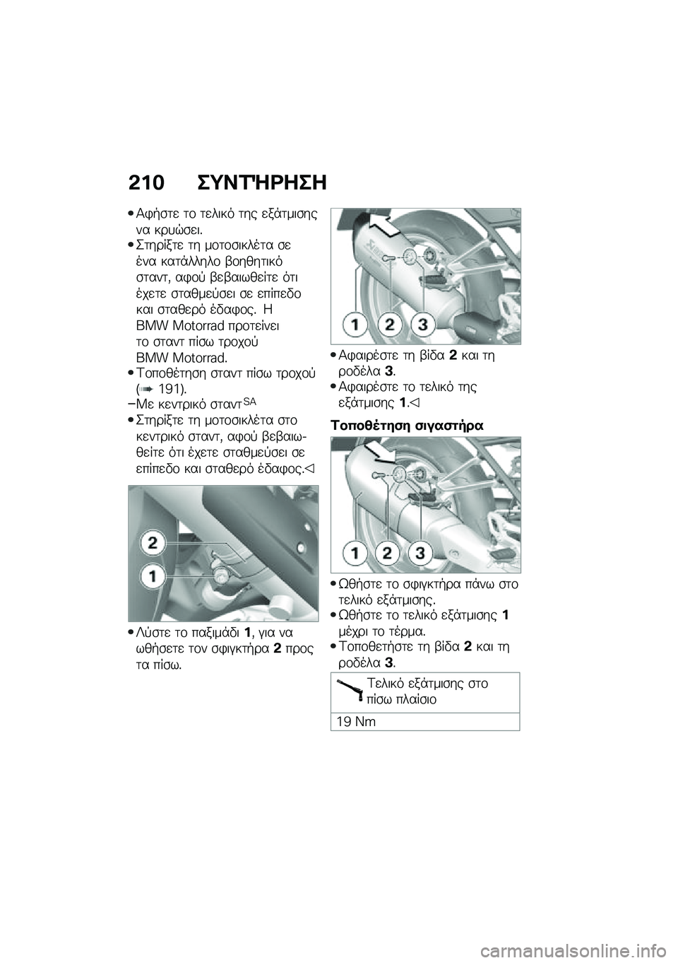 BMW MOTORRAD R 1250 RS 2020  Εγχειρίδιο ιδιοκτήτη (in Greek) �&�� ��;��1�e�<���
�1�)�+�\b�	�
 �	�\f �	�
���� �	�� �
��*�	���\b���� ���
�$�\b�
��%�2�	�����	�
 �	� ��\f�	�\f�\b�����	� �\b�
��� ���	�*�����\f �-�\f����	