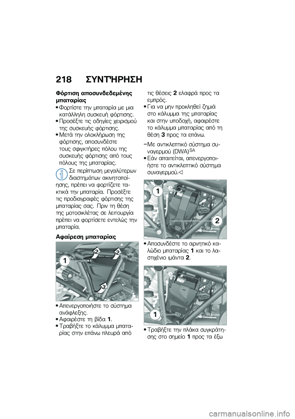 BMW MOTORRAD R 1250 RS 2020  Εγχειρίδιο ιδιοκτήτη (in Greek) �&��? ��;��1�e�<���
�S���\f�
�)� ��(��)��������5���\b��(��\f�����\b
�l�\f��	��\b�	�
 �	�� ����	���� ��
 ������	�*����� �\b�
�\b��
�
�+ �)���	��\b��