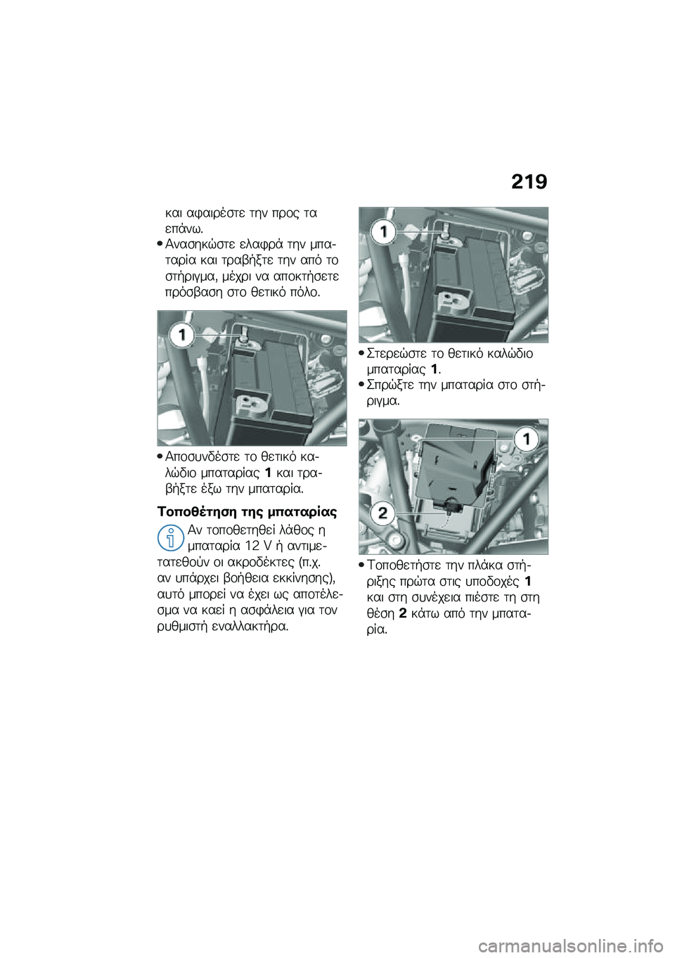 BMW MOTORRAD R 1250 RS 2020  Εγχειρίδιο ιδιοκτήτη (in Greek) �&��@
��� ��)�����\b�	�
 �	�� ���\f� �	��
��*���%�1���\b���$�\b�	�
 �
���)��* �	�� ����.�	���� ��� �	���-�+��	�
 �	�� ��� �	�\f�\b�	�+���#���( ����