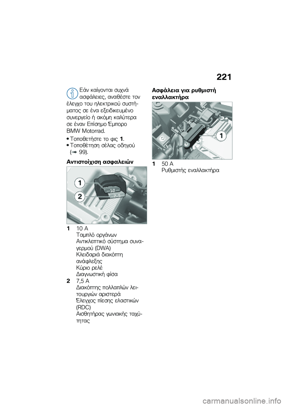 BMW MOTORRAD R 1250 RS 2020  Εγχειρίδιο ιδιοκτήτη (in Greek) �&�&�
�&�*� ����#�\f��	�� �\b�
���*��\b�)�*��
��
��( ������\b�	�
 �	�\f����
�#��\f �	�\f�
 ���
��	����\f�! �\b�
�\b�	�+�.���	�\f� �\b�
 ��� �
��
��"���
�
����
