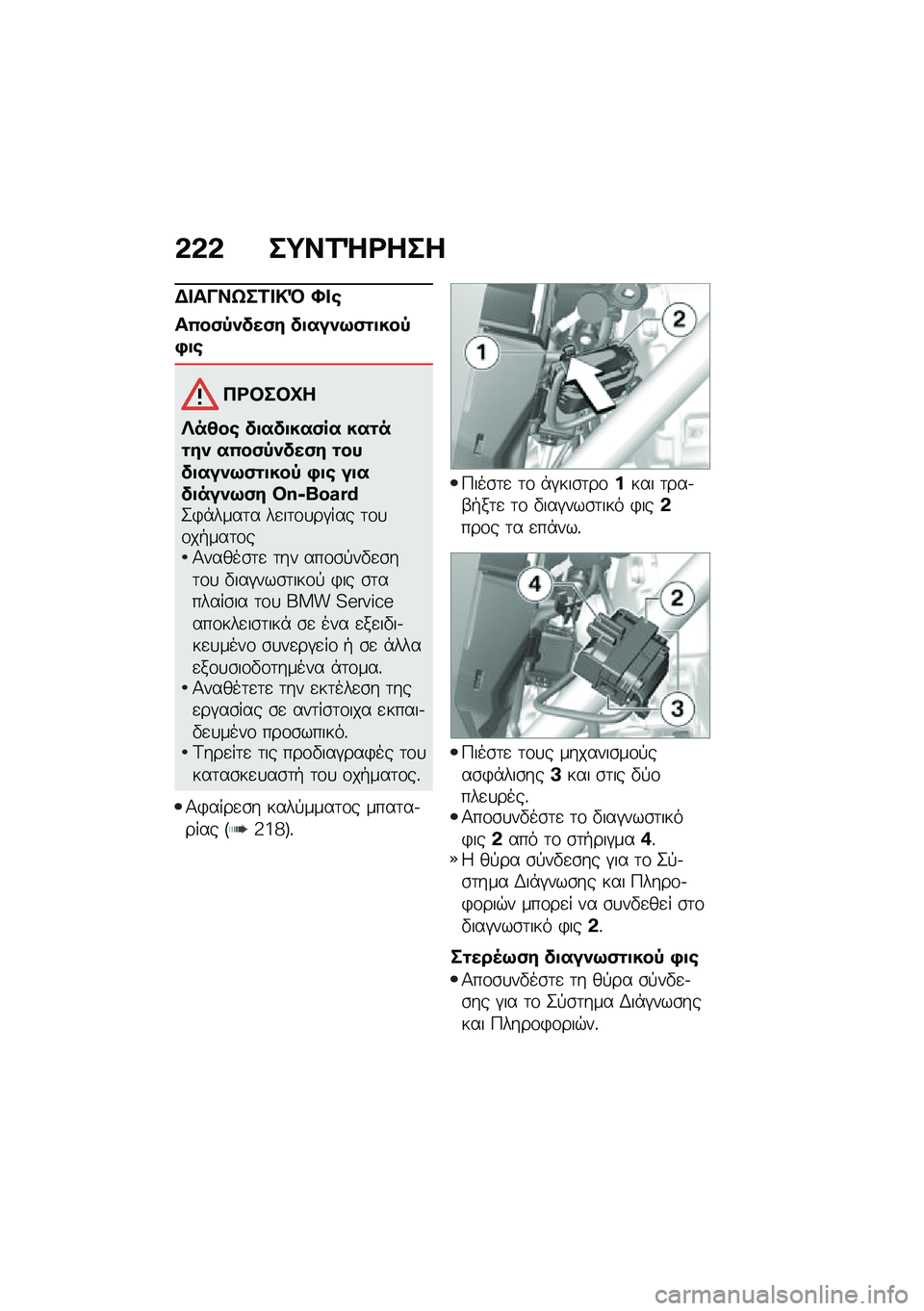 BMW MOTORRAD R 1250 RS 2020  Εγχειρίδιο ιδιοκτήτη (in Greek) �&�&�& ��;��1�e�<���
�$� ����u��1� �!�M �S� �\b
��(��)�,����)� ��
����:�)�\f�
���,�+�
�\b
�3�<�#��#�L�
�d��4��\b ��
���
���)�� ���\f��\f�� ��(��)�,����)� �\f