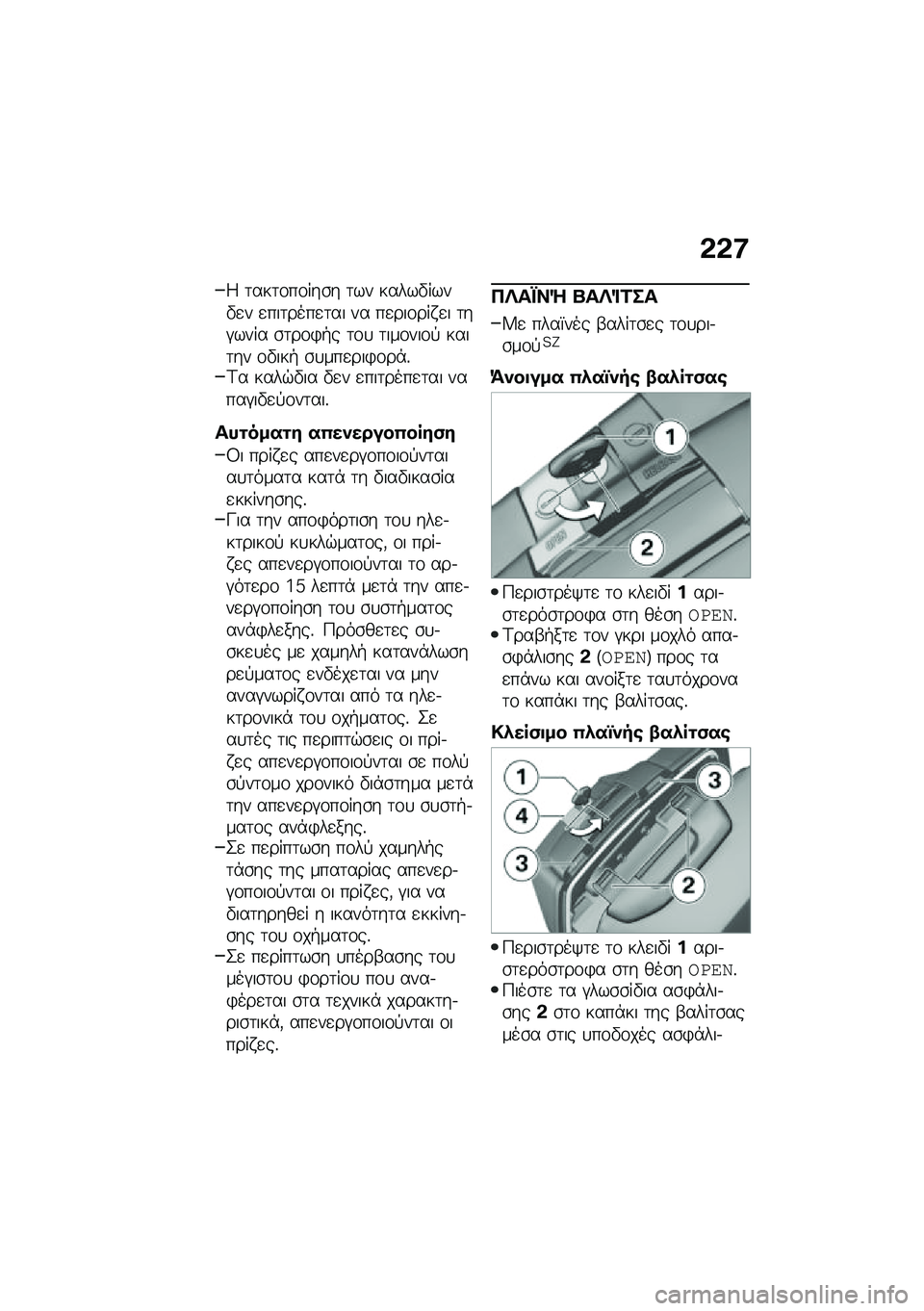 BMW MOTORRAD R 1250 RS 2020  Εγχειρίδιο ιδιοκτήτη (in Greek) �&�&�8
�5 �	���	�\f��\f���\b� �	�� �����"����"�
� �
���	����
�	�� �� ��
���\f��� �
� �	��#���� �\b�	��\f�)�+� �	�\f�
 �	���\f���\f�! ����	�� �\f�"���+ 