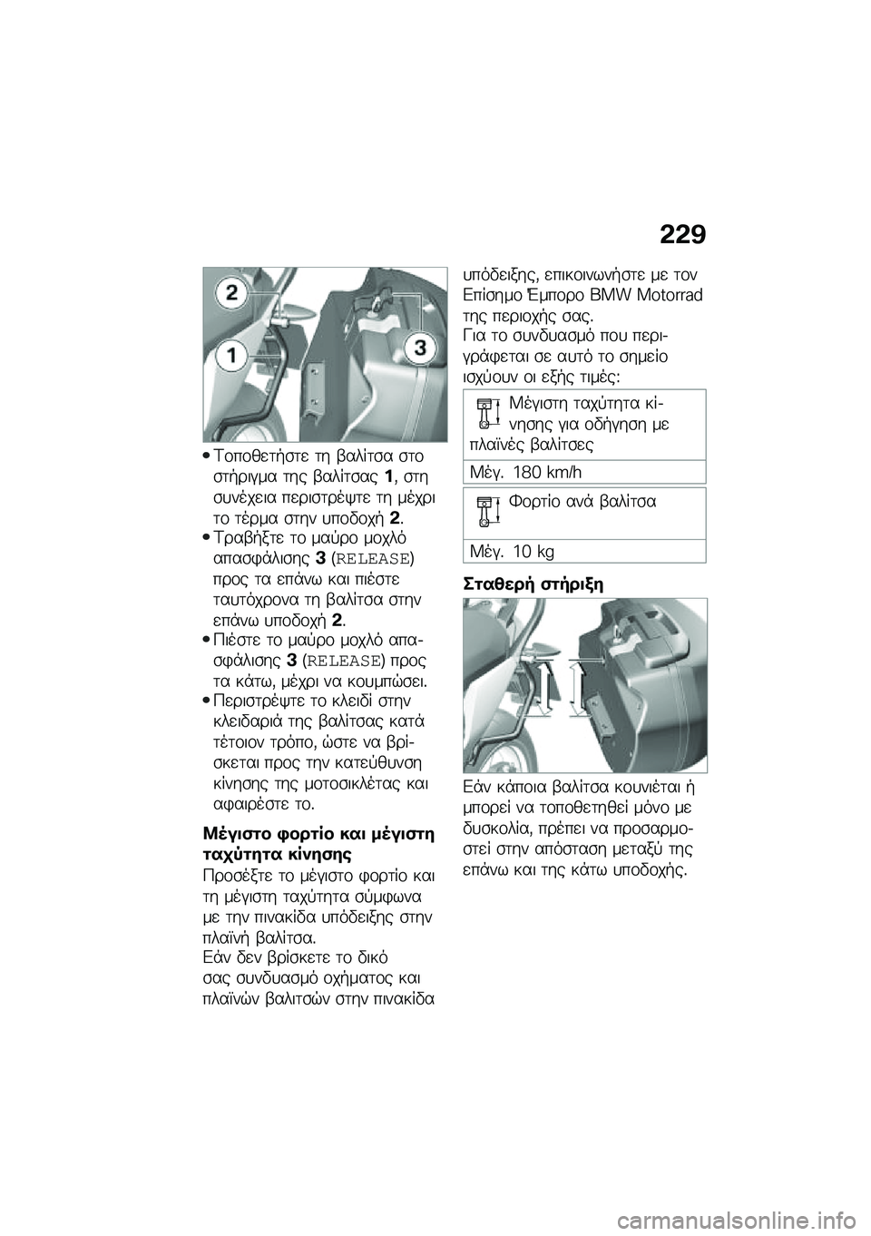 BMW MOTORRAD R 1250 RS 2020  Εγχειρίδιο ιδιοκτήτη (in Greek) �&�&�@
�<�\f��\f��
�	�+�\b�	�
 �	� �-����	�\b� �\b�	�\f�\b�	�+���#�� �	�� �-����	�\b����( �\b�	��\b�
����
�� ��
���\b�	���/�	�
 �	� ������	�\f �	���� �\b�	�� 