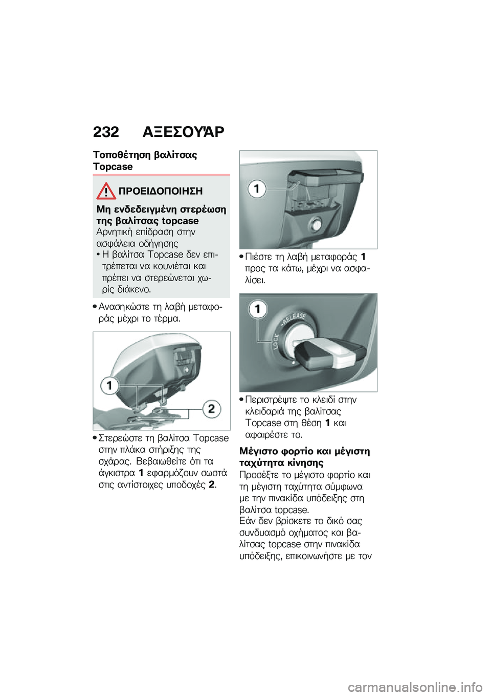 BMW MOTORRAD R 1250 RS 2020  Εγχειρίδιο ιδιοκτήτη (in Greek) �&�A�& ��B���#�;�=�<
�1��(��4�5�\f��)� �-��.��\f�)��\b�C�_�a�j�h�R�H
�3�<�#�� �$�#�3�#� ���
�9� �������
���5�� �)�\f���5�:�)��\f��\b �-��.��\f�)��\b �^�_�a�j�h�R�H�1��