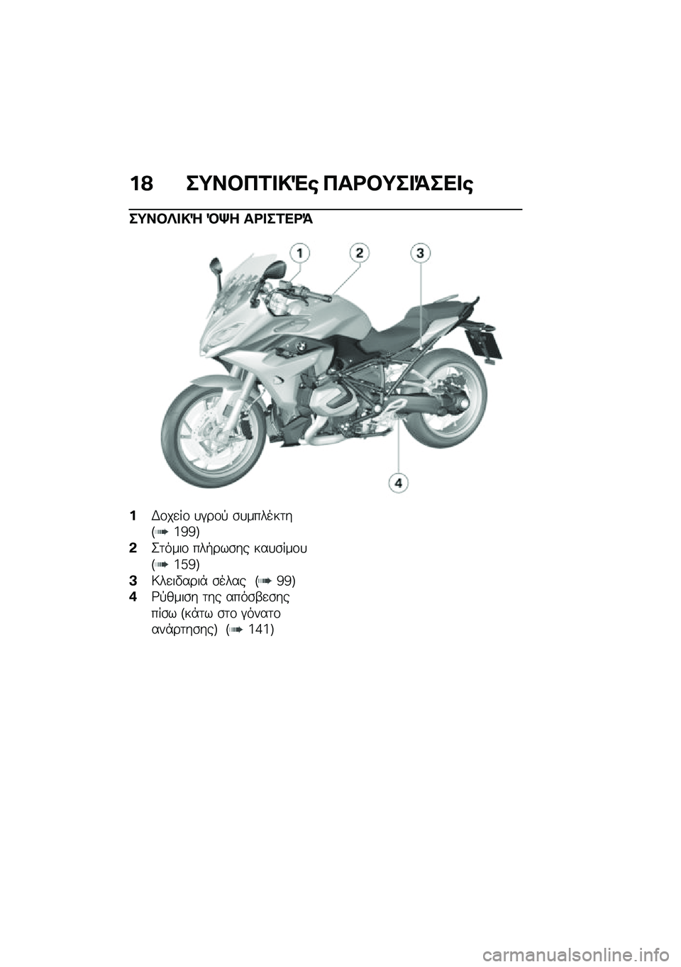 BMW MOTORRAD R 1250 RS 2020  Εγχειρίδιο ιδιοκτήτη (in Greek) ��? ��;��#�3�1� �!�"�\b �3��<�#�;�� �=��� �\b
��;��#�d� �!�e �M�n� ��<� ��1��<�=
��,�\f��
��\f �
�#��\f�! �\b�
������	��F�i�b�b�G
�&�2�	����\f ���+���\b�� ���
�\b��