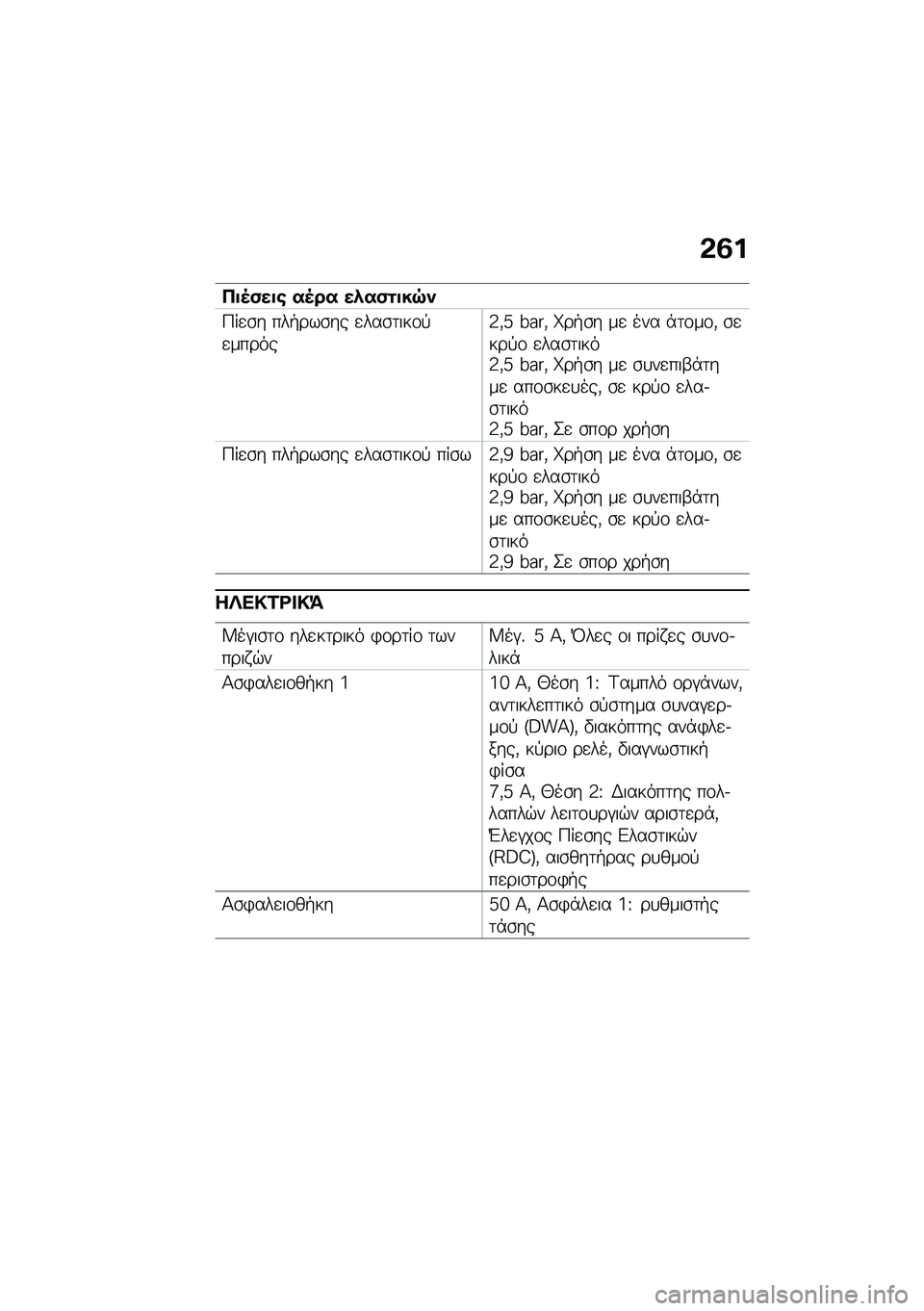 BMW MOTORRAD R 1250 RS 2020  Εγχειρίδιο ιδιοκτήτη (in Greek) �&�2�
�3�
�5�)��
�\b ��5�� ��.��)�\f�
��7�
�9��
�\b� ���+���\b�� �
���\b�	���\f�!�
������f�(�c �