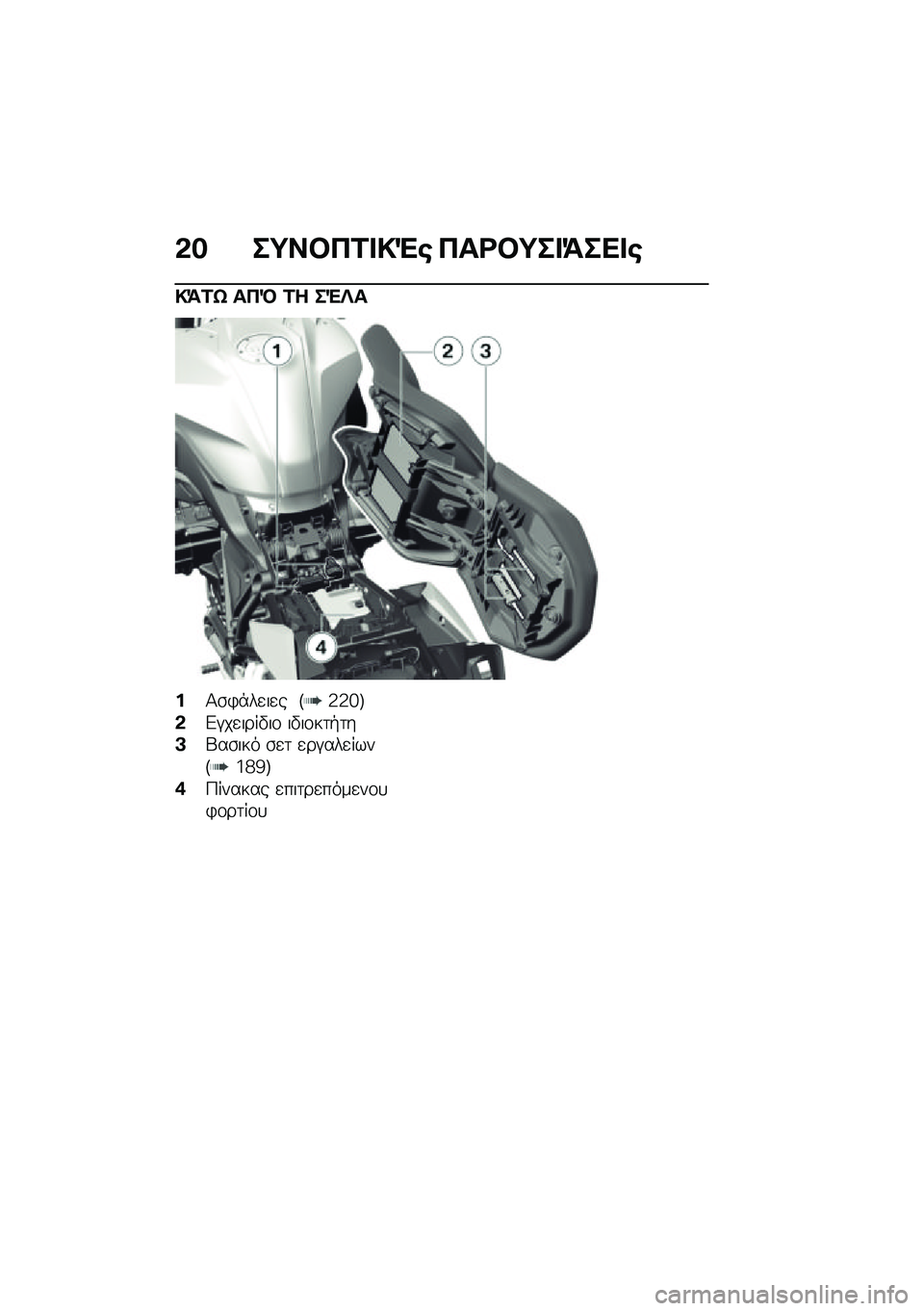 BMW MOTORRAD R 1250 RS 2020  Εγχειρίδιο ιδιοκτήτη (in Greek) �&� ��;��#�3�1� �!�"�\b �3��<�#�;�� �=��� �\b
�!�=�1�u ��3�M �1� ��"�d�
��1�\b�)�*��
��
� �F�f�f�g�G
�&�&�#��
����"��\f ��"��\f��	�+�	�
�A�k��\b��� �\b�
�	 �
��#���
��