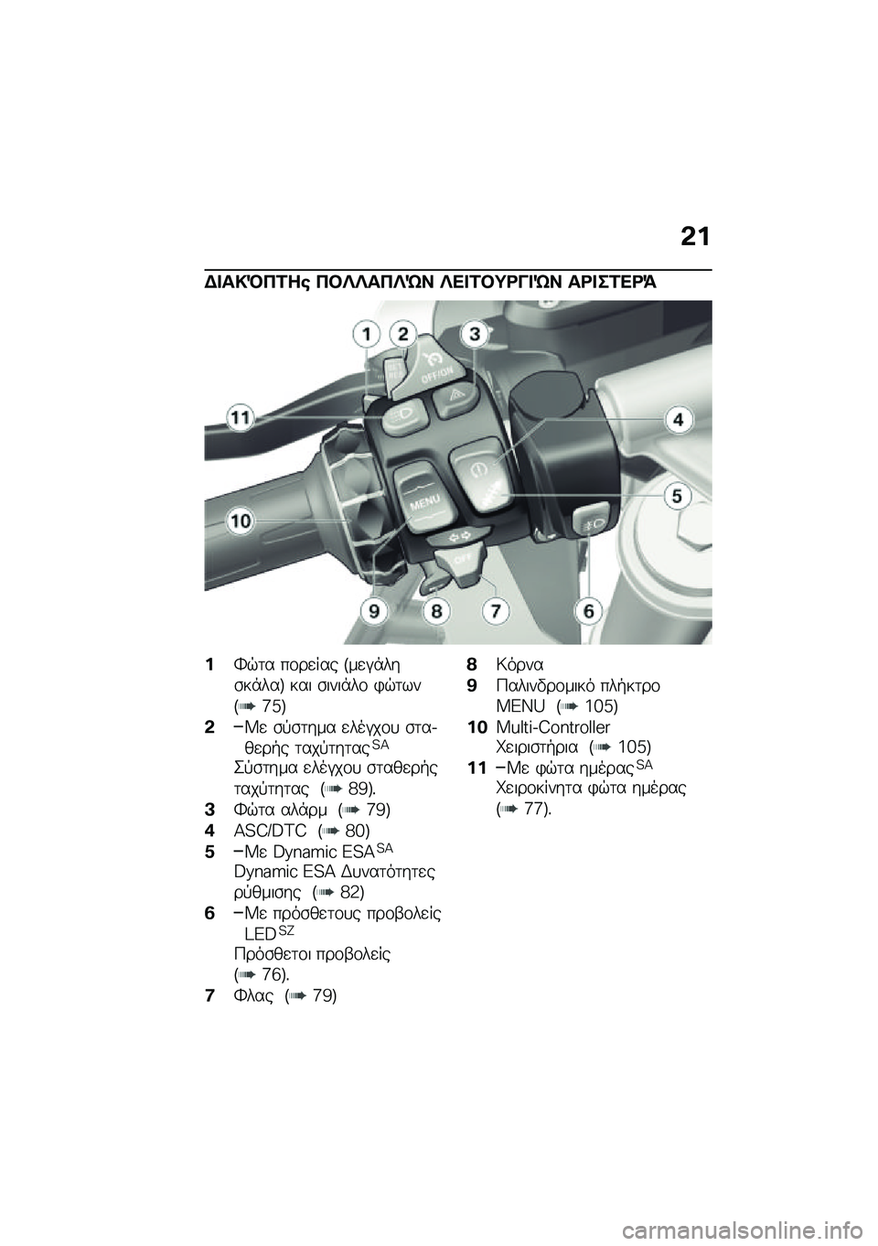 BMW MOTORRAD R 1250 RS 2020  Εγχειρίδιο ιδιοκτήτη (in Greek) �&�
�$� ��!�M�3�1��\b �3�#�d�d��3�d�f� �d�� �1�#�;�<�� �f� ��<� ��1��<�=
��l�$�	� ��\f��
��� �F��
�#�*���\b��*���G ��� �\b����*��\f �)�$�	���F�j�c�G
�&�W�
 �\b�!�\b�	�