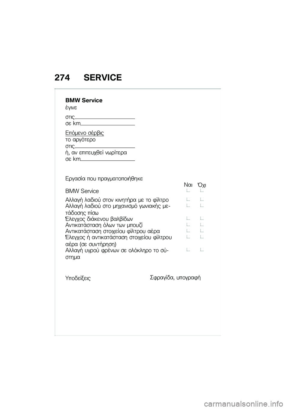 BMW MOTORRAD R 1250 RS 2020  Εγχειρίδιο ιδιοκτήτη (in Greek) �&�8�* �V�[�I�r�s�W�[
��� �V�H�G�t�J�j�H
��#���

�\b�	���\b�
 �]�Q
�&����
��\f �\b���-���	�\f ���#��	�
��\f�\b�	���+�( �� �
���	�
�
���
� �����	�
���\b�
 �]�Q
�&��#