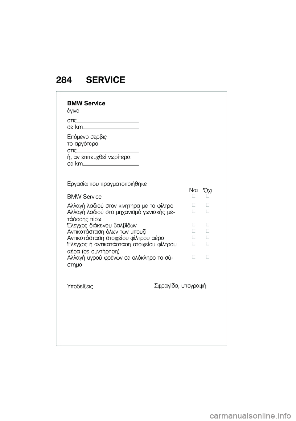 BMW MOTORRAD R 1250 RS 2020  Εγχειρίδιο ιδιοκτήτη (in Greek) �&�?�* �V�[�I�r�s�W�[
��� �V�H�G�t�J�j�H
��#���

�\b�	���\b�
 �]�Q
�&����
��\f �\b���-���	�\f ���#��	�
��\f�\b�	���+�( �� �
���	�
�
���
� �����	�
���\b�
 �]�Q
�&��#