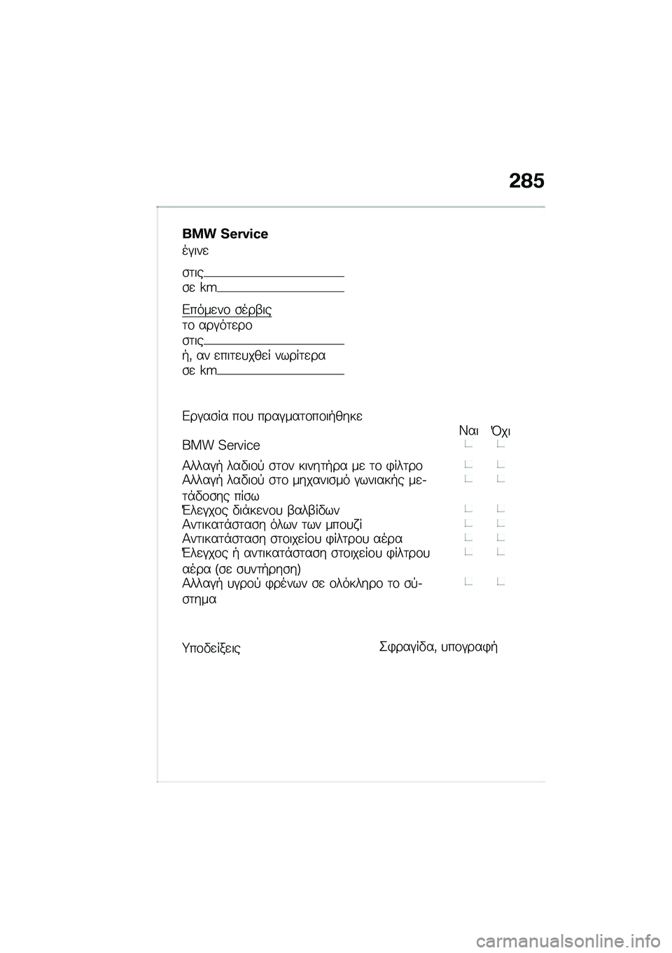 BMW MOTORRAD R 1250 RS 2020  Εγχειρίδιο ιδιοκτήτη (in Greek) �&�?�0
��� �V�H�G�t�J�j�H
��#���

�\b�	���\b�
 �]�Q
�&����
��\f �\b���-���	�\f ���#��	�
��\f�\b�	���+�( �� �
���	�
�
���
� �����	�
���\b�
 �]�Q
�&��#��\b�� ��\f