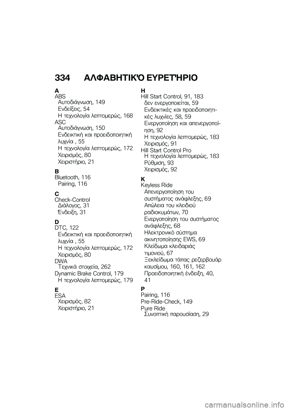 BMW MOTORRAD R 1250 RS 2020  Εγχειρίδιο ιδιοκτήτη (in Greek) �A�A�* ��d�S��o��1� �!�M ��;�<��1�e�<� �#
�U�>��?�1�
�	�\f�"��*�#���\b��( �i�d�b�&��"�
���
���( �c�d�5 �	�
���\f��\f�#�� ��
��	�\f��
��$��( �i�e�h�>�?�A�1�
�	�\f�"��*�#���\