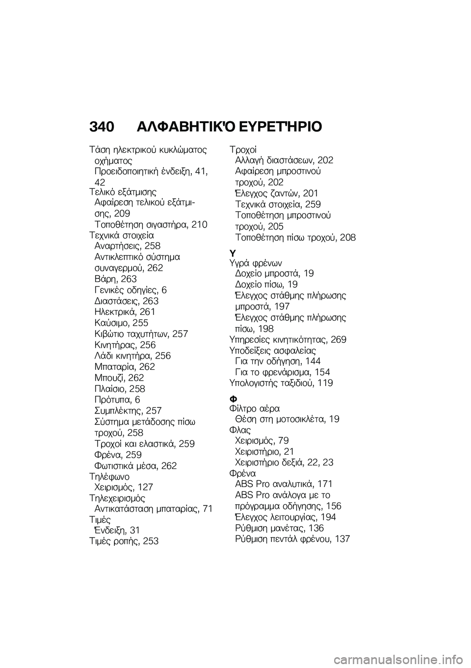 BMW MOTORRAD R 1250 RS 2020  Εγχειρίδιο ιδιοκτήτη (in Greek) �A�*� ��d�S��o��1� �!�M ��;�<��1�e�<� �#
�<�*�\b� ���
��	����\f�! ��
���$���	�\f��\f��+���	�\f��9��\f�
��"�\f��\f���	���+ ���"�
����( �d�i�(�d�f�<�
���� �
��*�	
