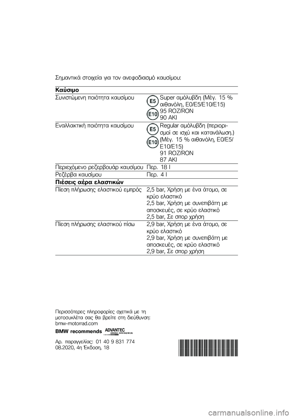 BMW MOTORRAD R 1250 RS 2020  Εγχειρίδιο ιδιοκτήτη (in Greek) �J��\f����
�� ����
���� � �
� ��� �������
���\f�
 ������\f���K
�
�� ����
�J���
����\f��� ���
�
���� ������\f���!�L�M�"�# ��\f�
���3�� �+�