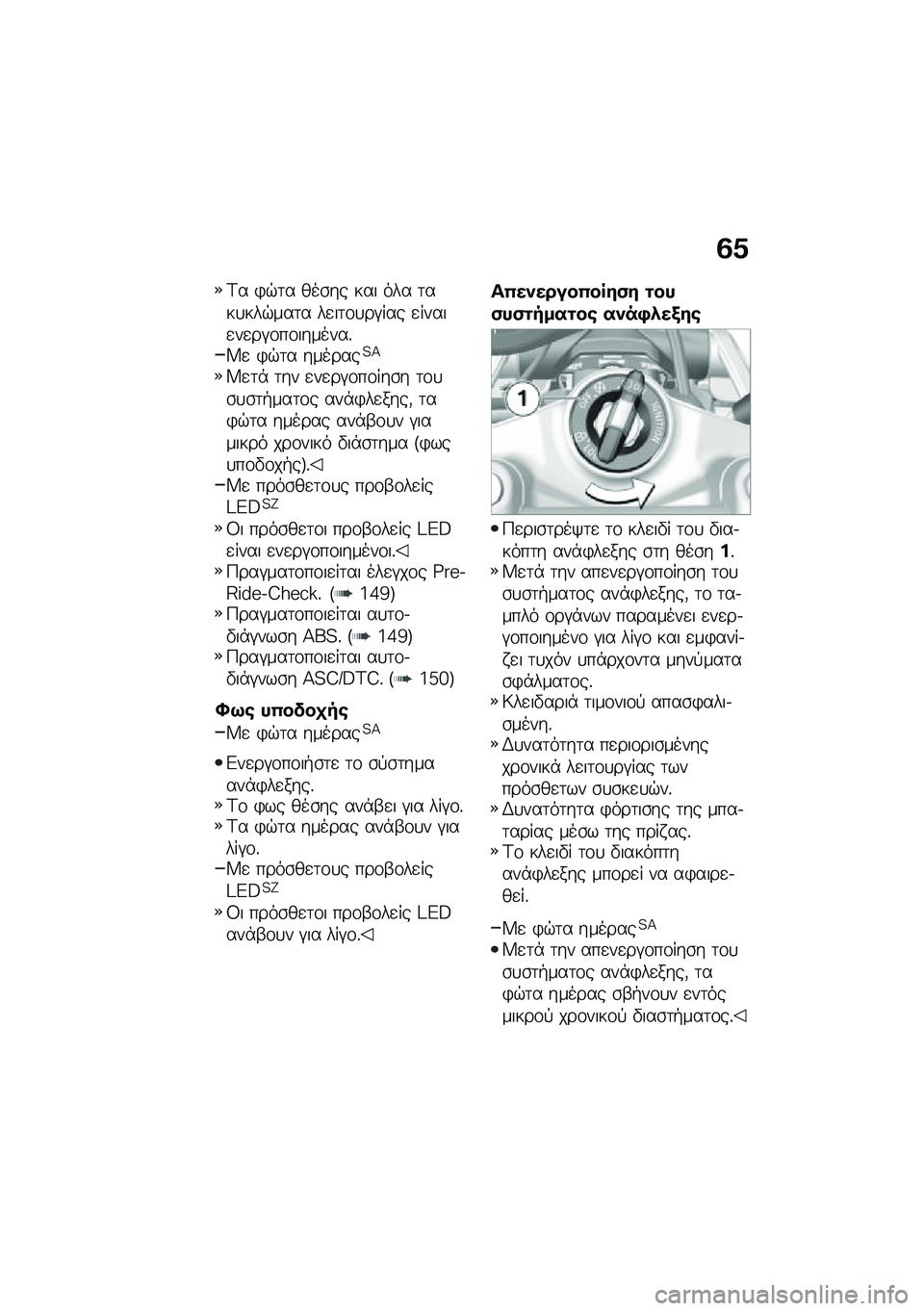 BMW MOTORRAD R 1250 RS 2020  Εγχειρίδιο ιδιοκτήτη (in Greek) �2�0
�<� �)�$�	� ���\b�� ��� ��� �	���
���$���	� ��
��	�\f�
��#��� �
�����
��
��#�\f��\f�������%�W�
 �)�$�	� �������?�>
�W�
�	�* �	�� �
��
��#�\f��\f�