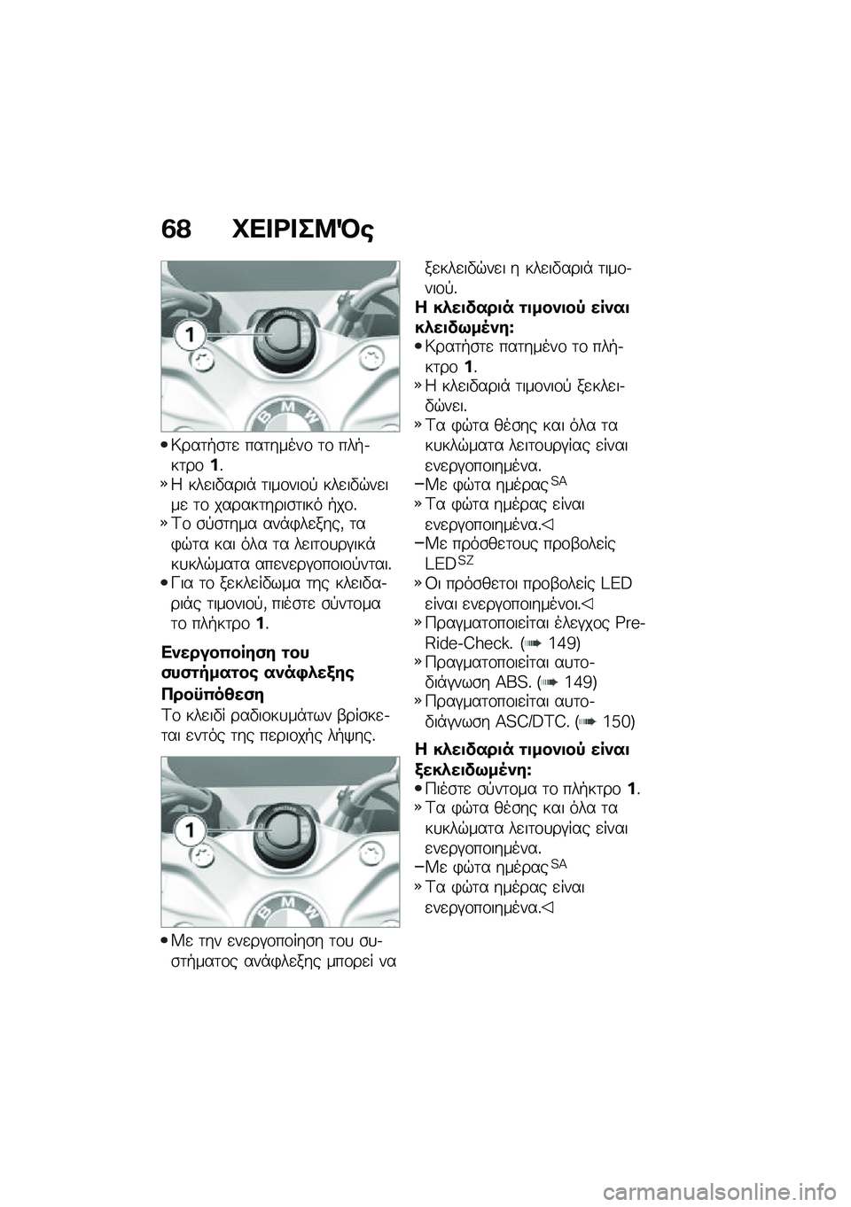 BMW MOTORRAD R 1250 RS 2020  Εγχειρίδιο ιδιοκτήτη (in Greek) �2�? �L�� �<� ��9�M�\b
�7���	�+�\b�	�
 ���	�����\f �	�\f ���+�.��	��\f��%�5 ���
��"����* �	���\f���\f�! ���
��"�$��
���
 �	�\f ������	����\b�	��� �+��\f�%�<�