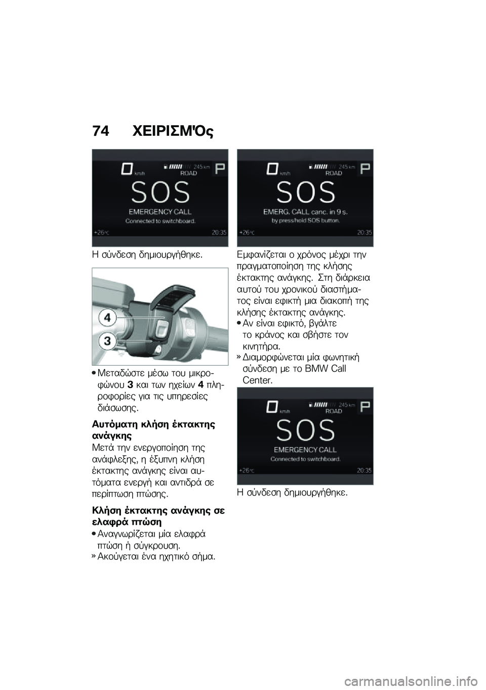 BMW MOTORRAD R 1250 RS 2020  Εγχειρίδιο ιδιοκτήτη (in Greek) �8�* �L�� �<� ��9�M�\b
�5 �\b�!��"�
�\b� �"����\f�
��#�+����
�%
�W�
�	��"�$�\b�	�
 ���\b� �	�\f�
 �����\f�.�)�$��\f�
�A��� �	�� ���
����*����.��\f�)�\f���
� �#��