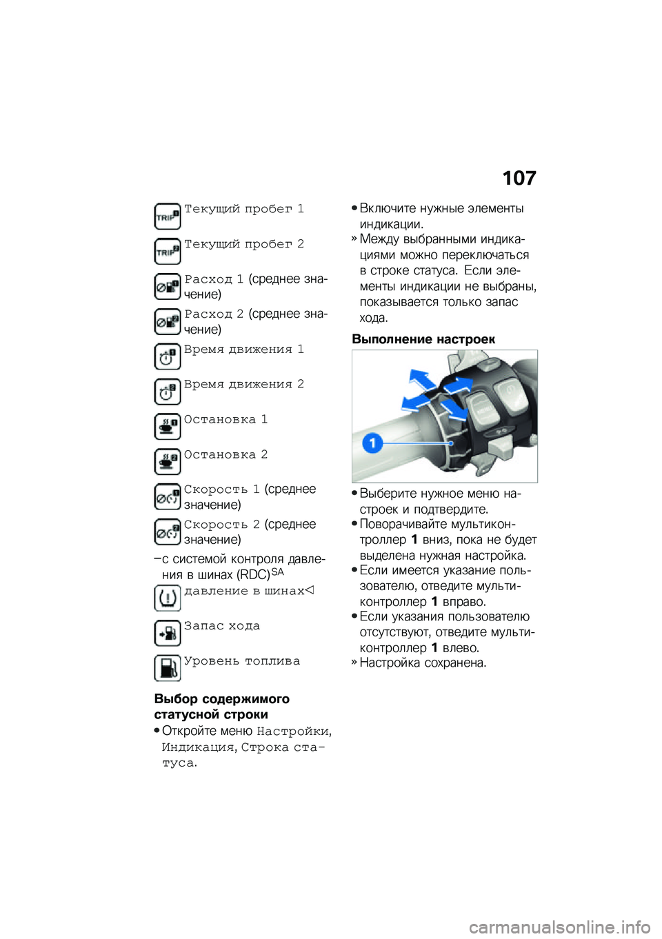 BMW MOTORRAD R 1250 RS 2021  Руководство по эксплуатации (in Russian) ���;
�M�#��?�E�� �5�1��>�#�K �n
�M�#��?�E�� �5�1��>�#�K �o
����S�� �n�H�
������ ����������I
����S�� �o�H�
������ ����������I
�\�1�#��) ��%��<�#�"�