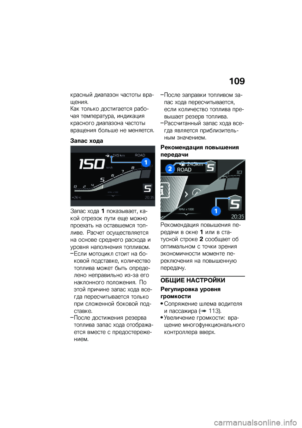 BMW MOTORRAD R 1250 RS 2021  Руководство по эксплуатации (in Russian) ���B
����
��$�  �������� ���
����$ �\b����-����
�!�>�� ���	�&�� ���
�������
�
 ��������
 ���\f���������% �������)��
����
���� ��