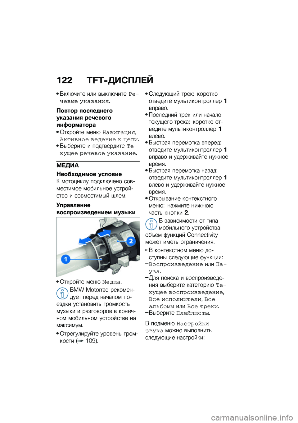 BMW MOTORRAD R 1250 RS 2021  Руководство по эксплуатации (in Russian) ��&�& �L�M�L�+�7��-��C� �`
�*��	�+���� ��	� �\b�$��	�+������#�;�!�#�%�,�# �?���&��"��)�!
��
���
� ��
����
�\f��A�
����8��\f��/ ���4���
�A�
��\f�*�
�����
��