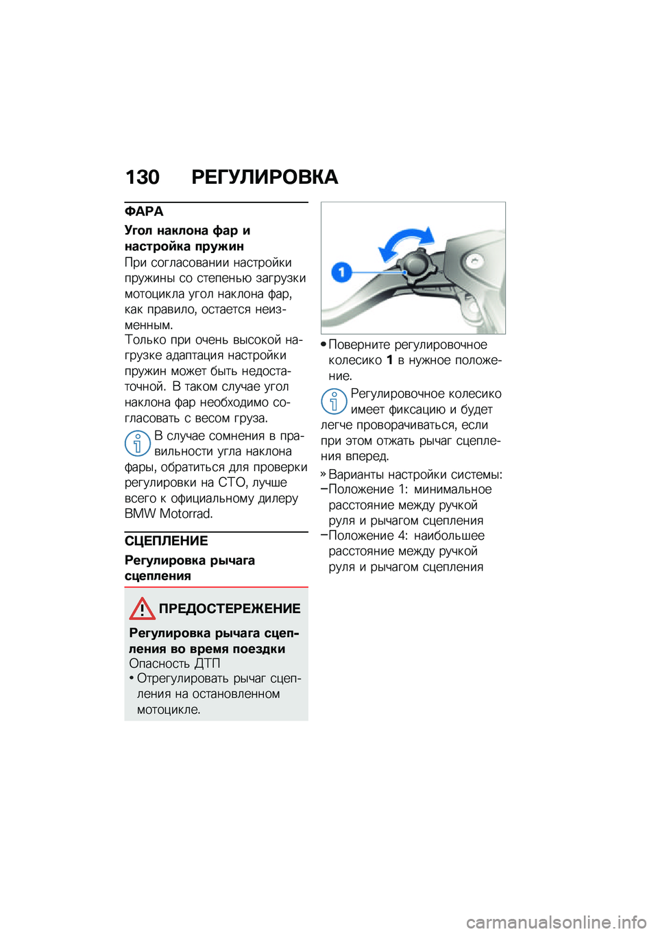 BMW MOTORRAD R 1250 RS 2021  Руководство по эксплуатации (in Russian) ��D� �<� �N�!�C��<�	��"�
�=��<�
�!�A�
� �\f����
�\f� �*�� ��\f�����
�)�� ����(��\f
��� �
���	��
��\b���� ���
���� ���������$ �
� �
������&�+ ��