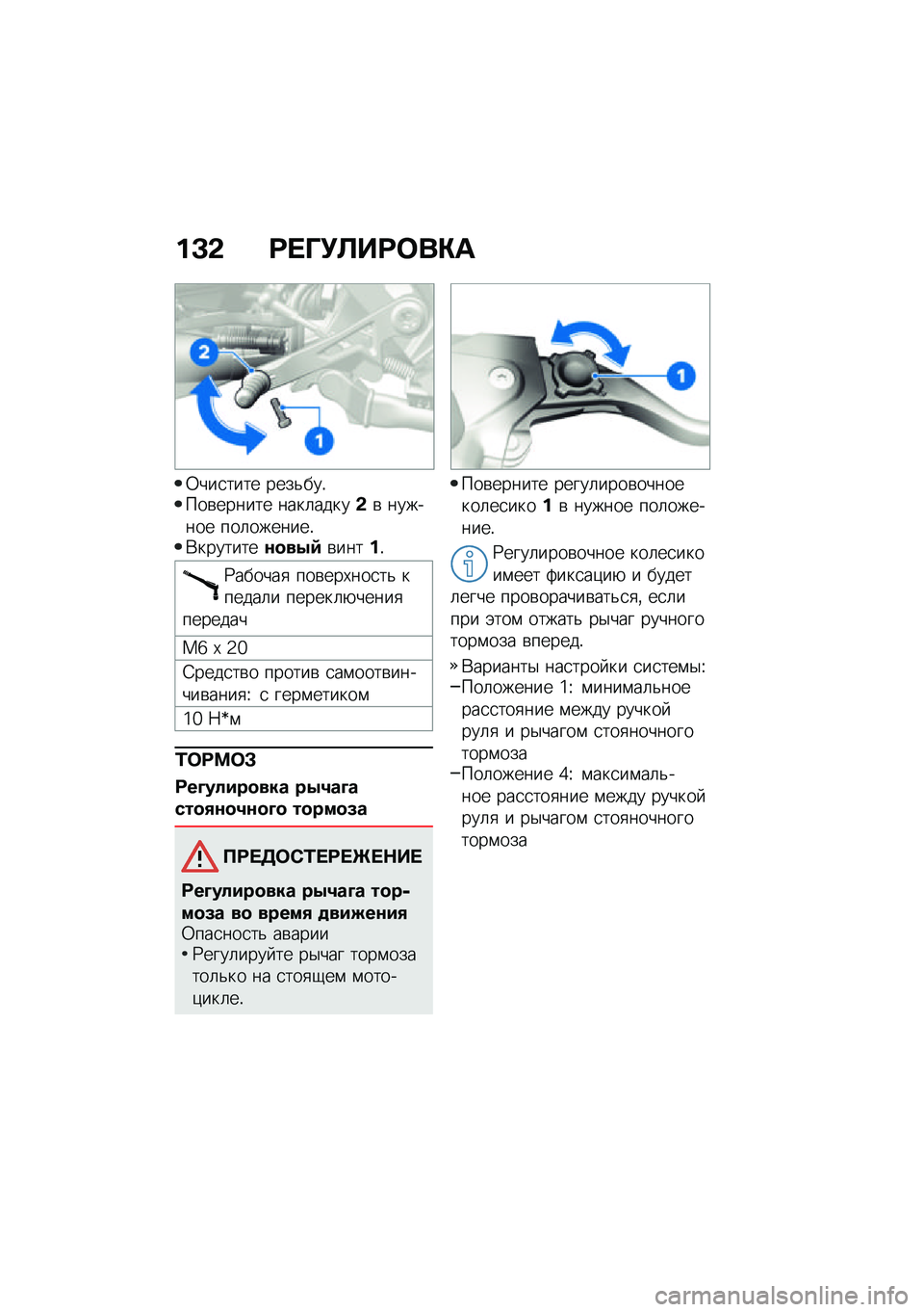 BMW MOTORRAD R 1250 RS 2021  Руководство по эксплуатации (in Russian) ��D�& �<� �N�!�C��<�	��"�
�0���
���� ����&���!���\b������ ����	�����&�\b ������� ���	�������!�*��������\f�
��0�)�\b�����!
�:������
 ���\
