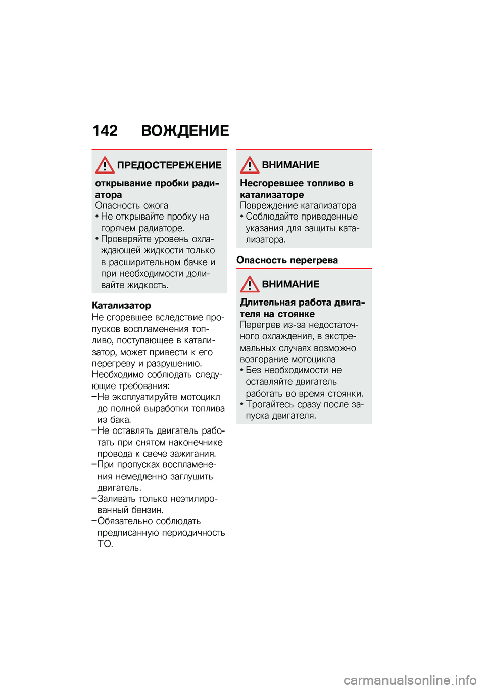 BMW MOTORRAD R 1250 RS 2021  Руководство по эксплуатации (in Russian) ��,�& ��	�e�7� �$�� 
��<� �7�	�-�2� �<� �e� �$�� 
�
����0���\f�� ���
�@�� ���
��+���
���0���
���
��& ������8� �����$�\b�� �� ������ ������
���\f �