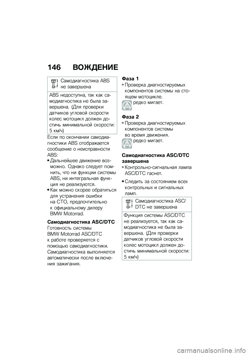 BMW MOTORRAD R 1250 RS 2021  Руководство по эксплуатации (in Russian) ��,�5 ��	�e�7� �$�� 
�6��\f��������
���� �=��?�� ���\b���#���
�=��? �����
������% ��� ��� �
���\f��������
���� �� ��$�	� ����\b���#���