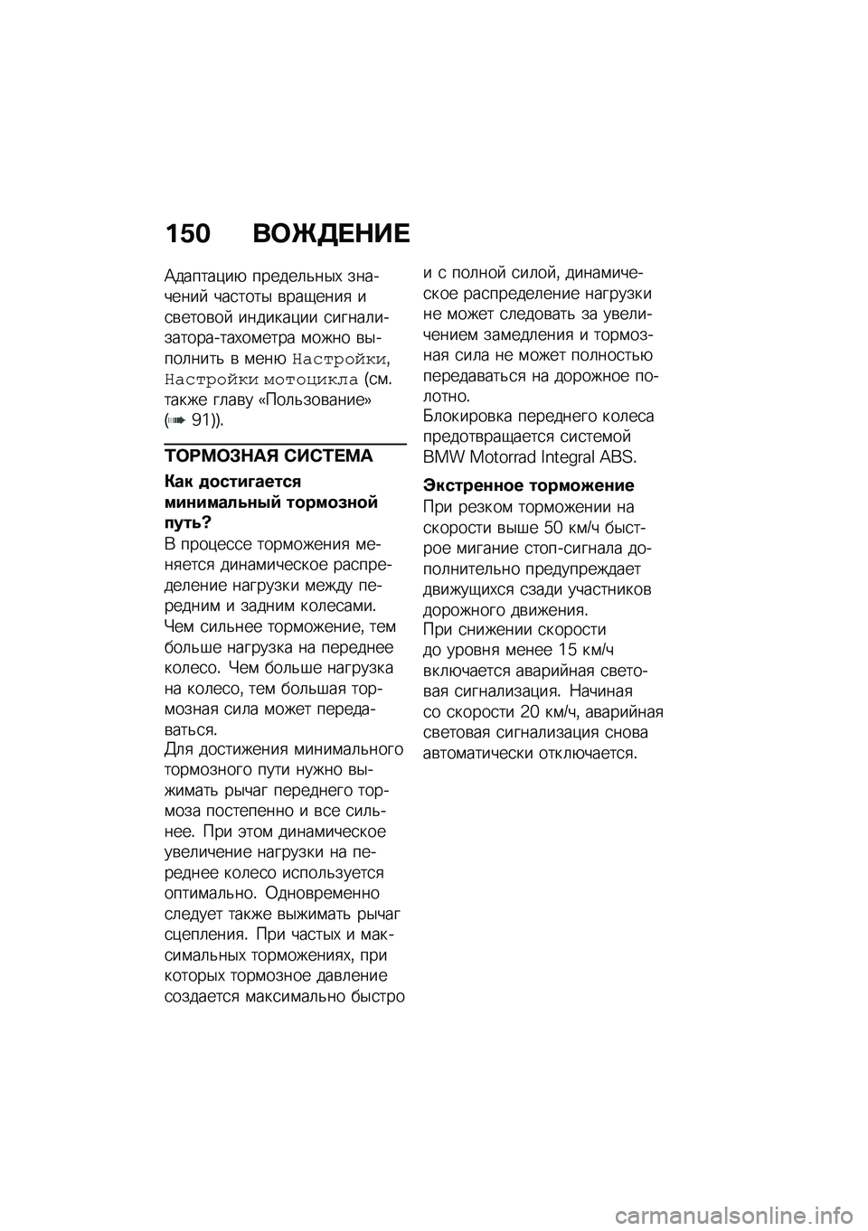 BMW MOTORRAD R 1250 RS 2021  Руководство по эксплуатации (in Russian) ��1� ��	�e�7� �$�� 
�A������)��+ ������	�&��$�, ���������  ���
����$ �\b���-����
 ��
�\b����\b��  �������)�� �
�����	������������,��\f��