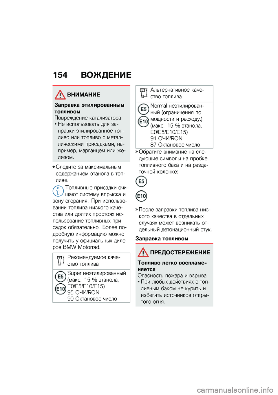 BMW MOTORRAD R 1250 RS 2021  Руководство по эксплуатации (in Russian) ��1�, ��	�e�7� �$�� 
��$��>��$�� 
�#������� �������
���\f�\f�0���
�����
����\b�������� �����	��������8� ��
���	�&���\b���& ��	�
 ������