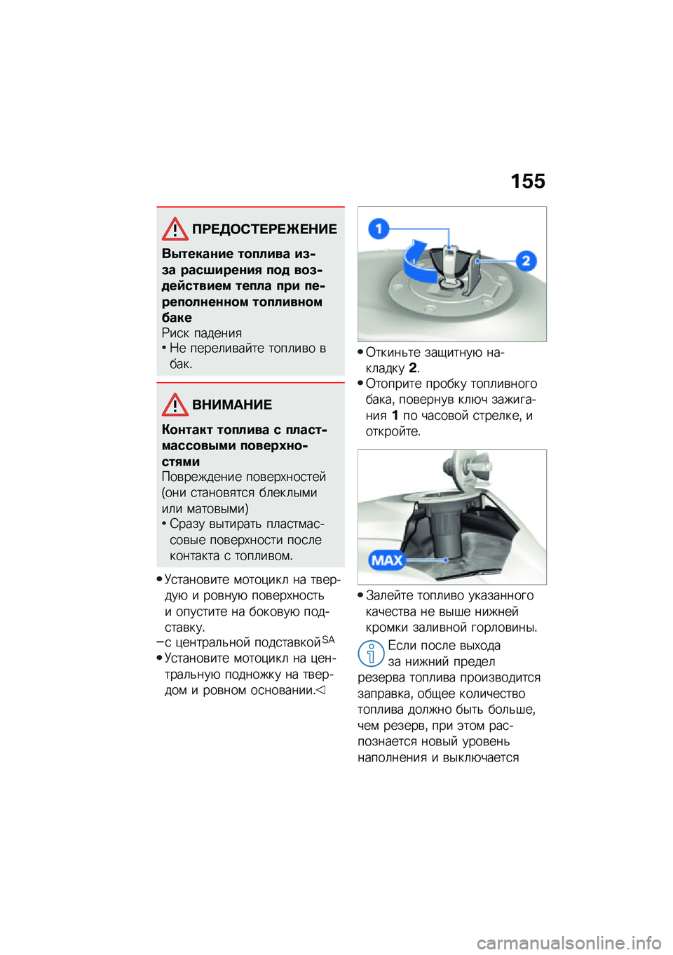 BMW MOTORRAD R 1250 RS 2021  Руководство по эксплуатации (in Russian) ��1�1
��<� �7�	�-�2� �<� �e� �$�� 
��0�����\f�� ��
����� ��8�+�8� ����9����\f��/ ��
�
 ��
�8�+�
��)������ ����� ��� ���+����
��\f��\f�\f�
� ��
���